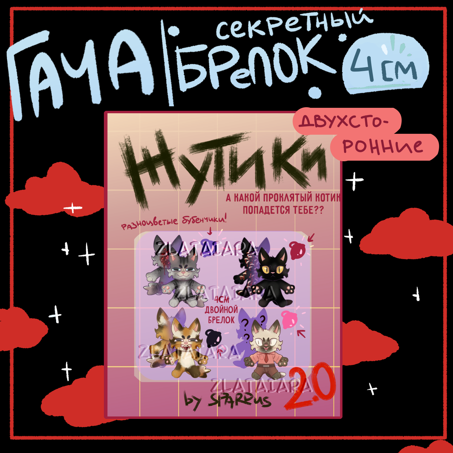 Гача ЖУТИКИ 2.1 4см