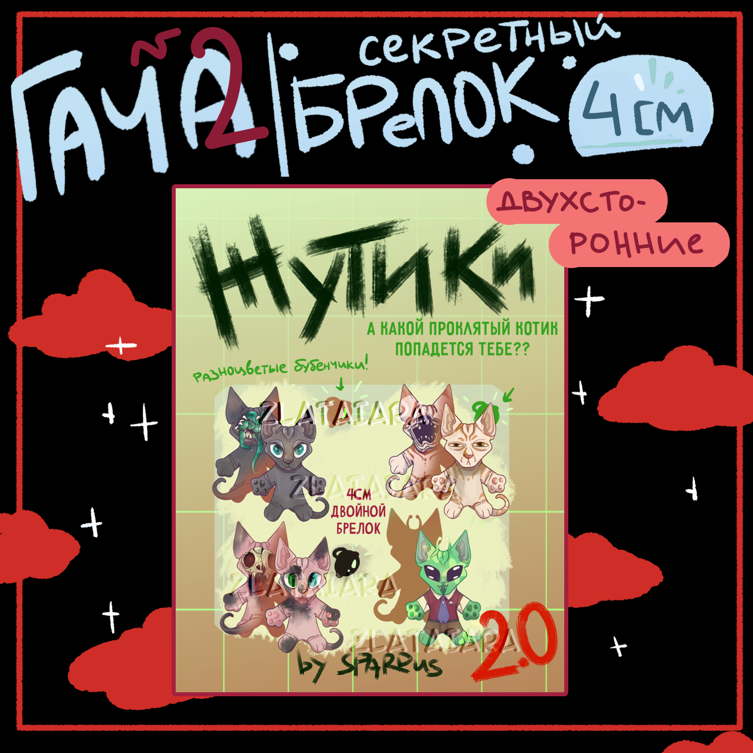 Гача ЖУТИКИ 2.2 4см