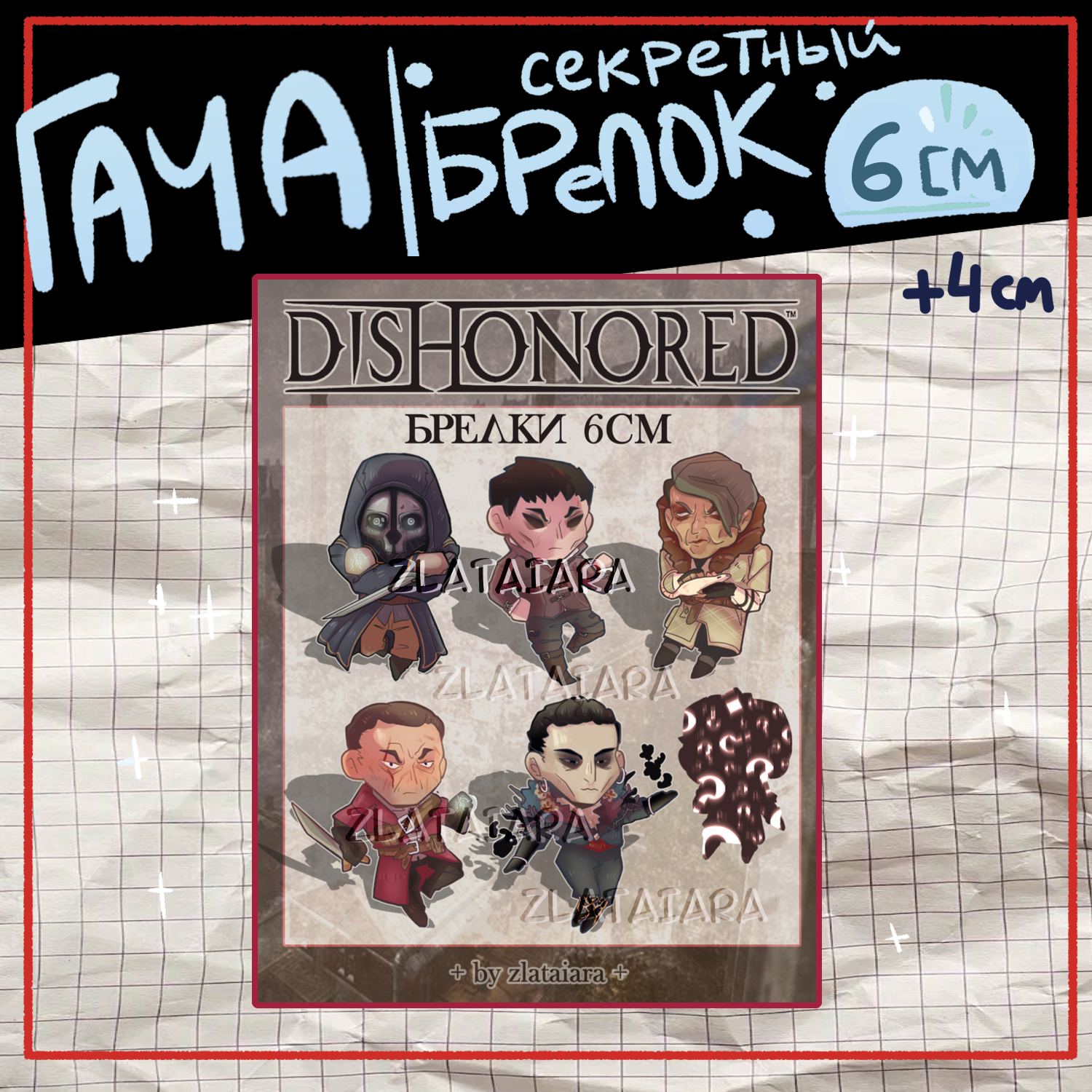 СЮРПРИЗ (гача) Дизонорд/Dishonored