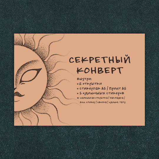 Секретные конверты А5