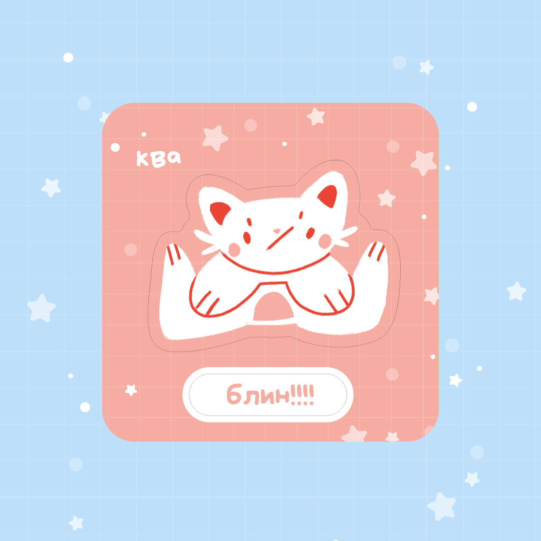 Одиночный стикер Блин