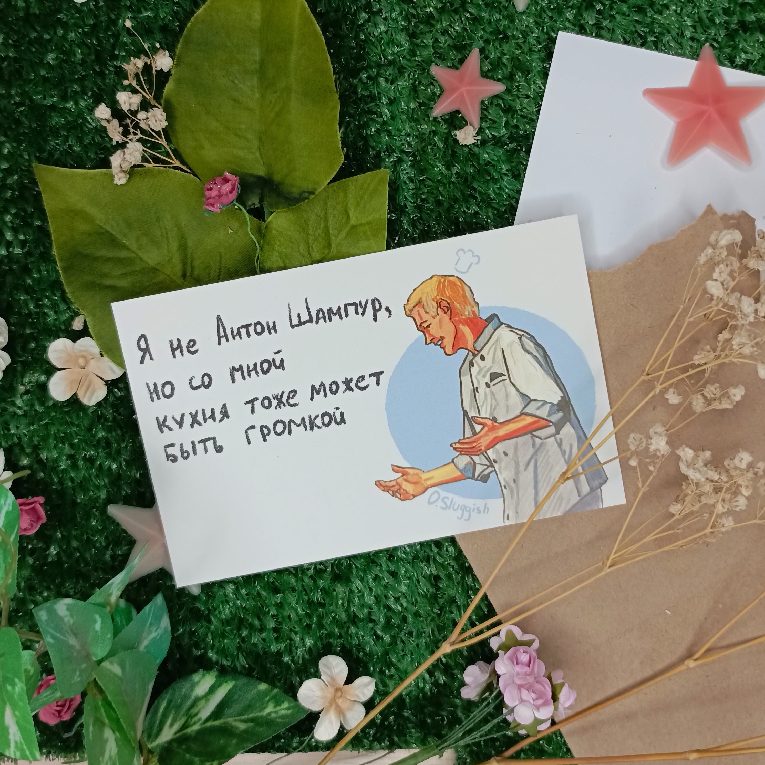 Открытка шампур