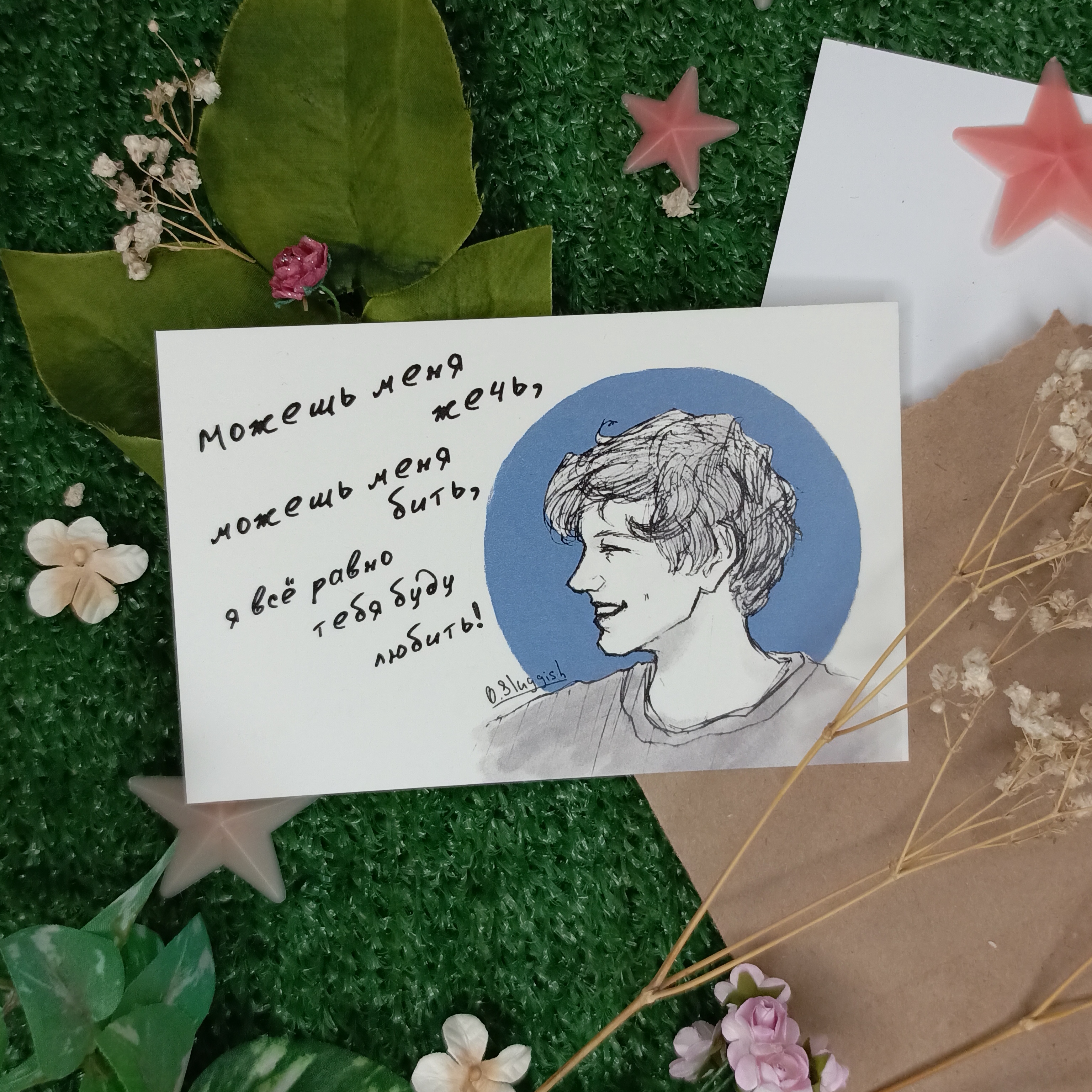 Открытка жечь