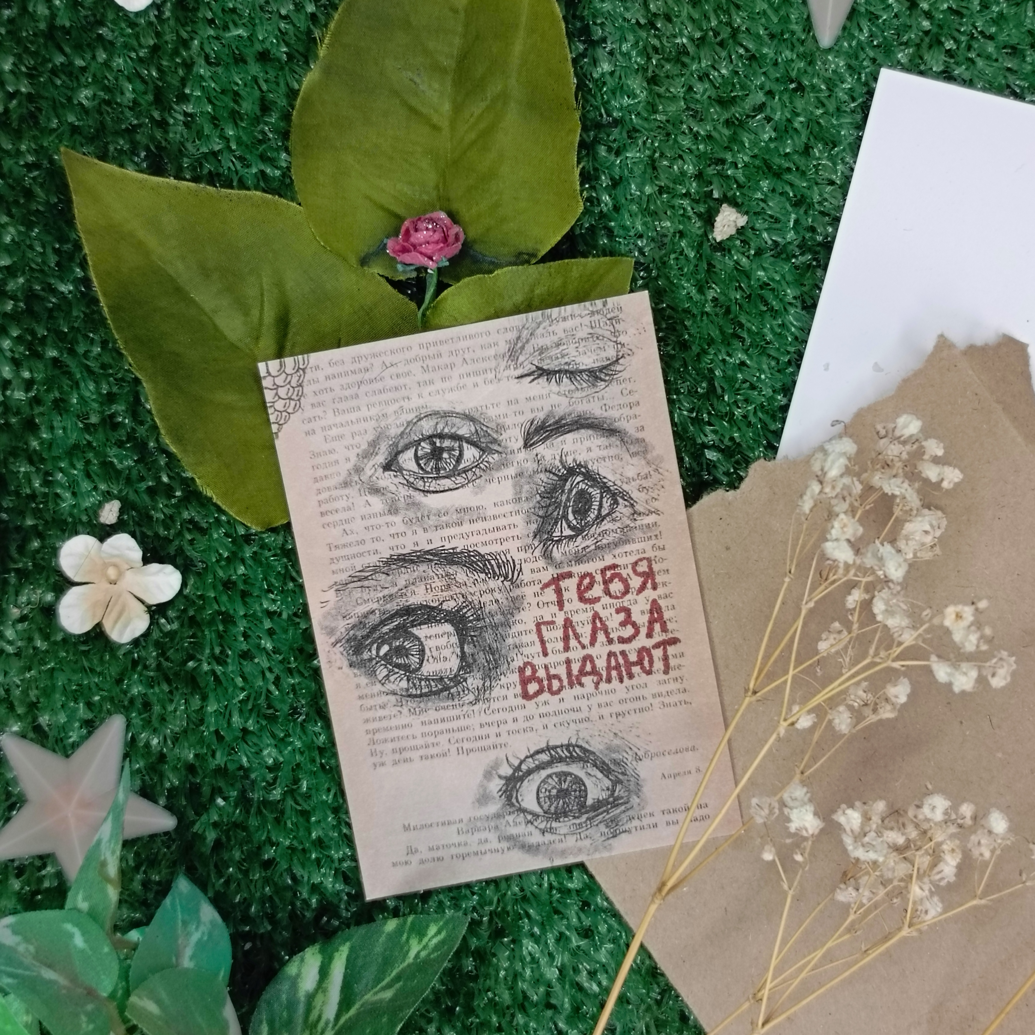 Карточка глаза