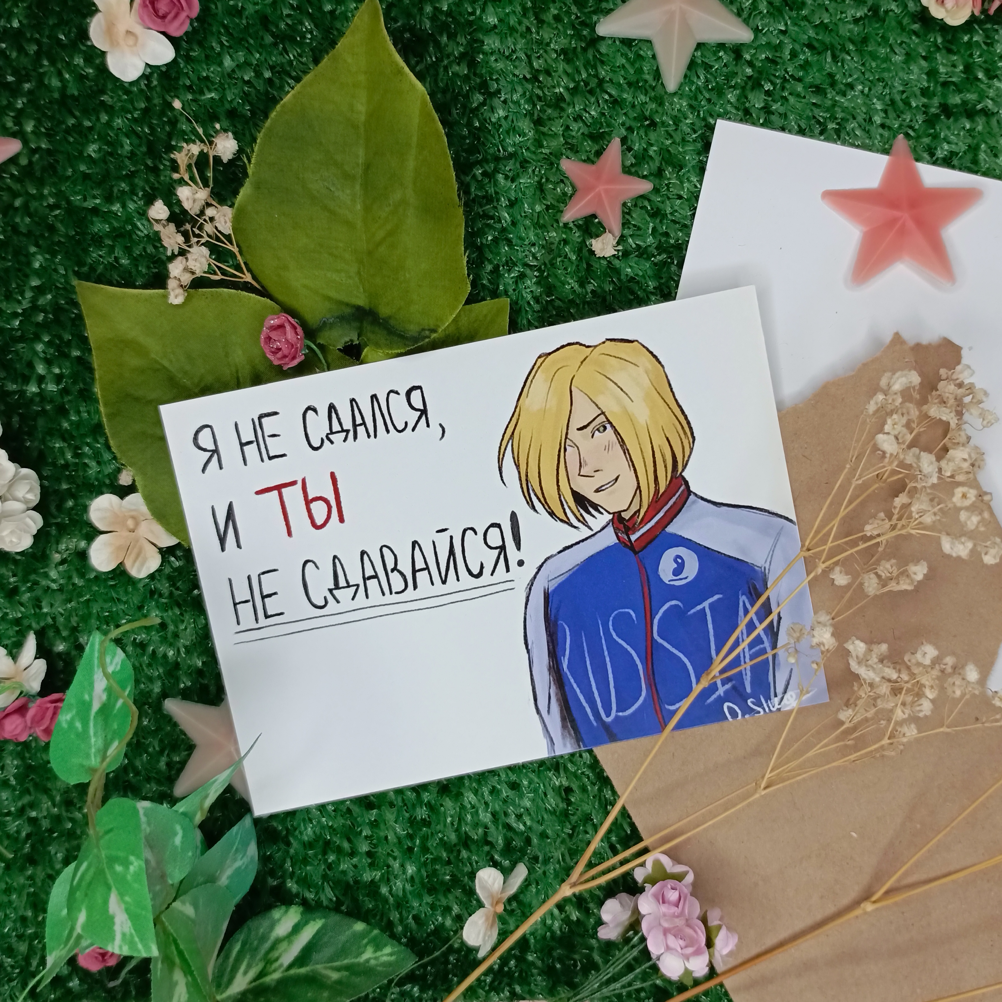 Открытка мотиватор