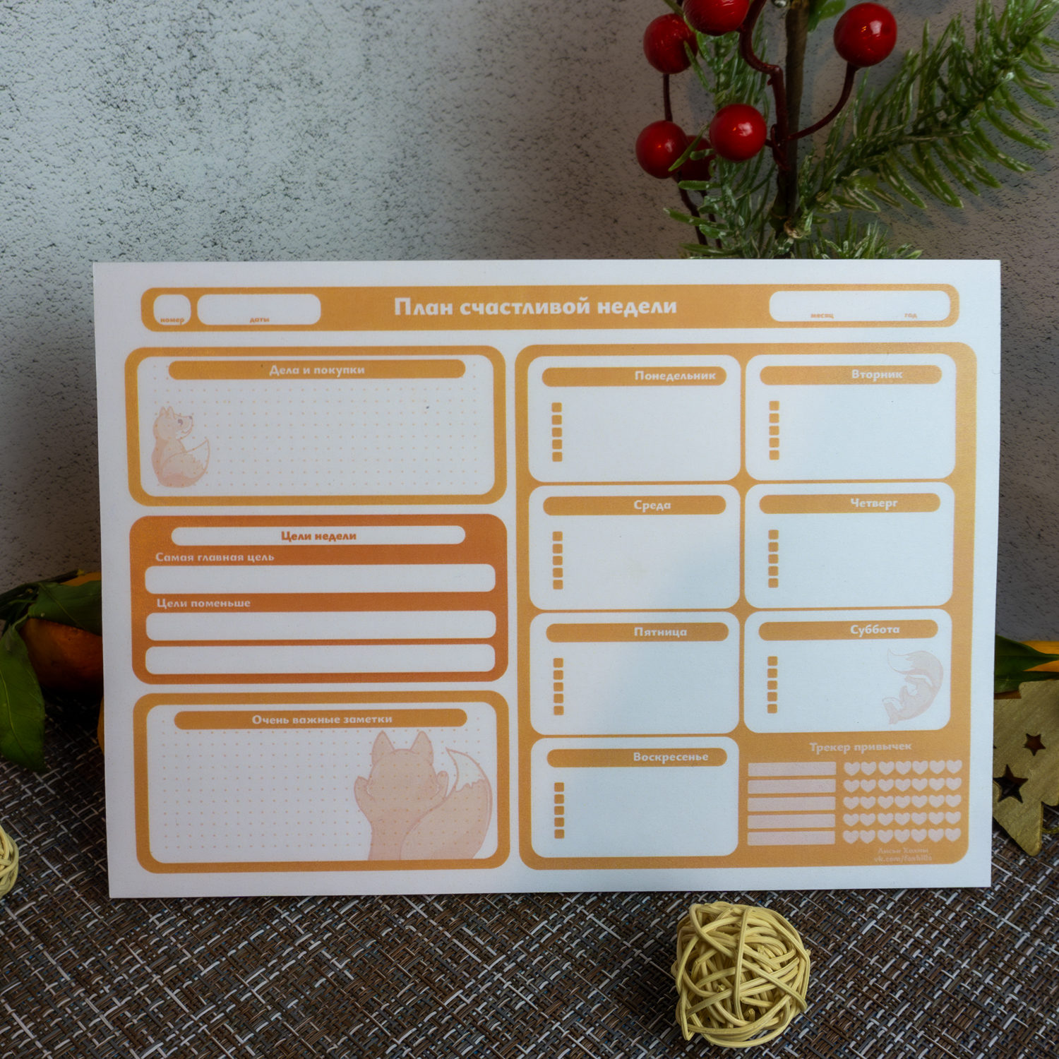 Планер "План счастливой недели"