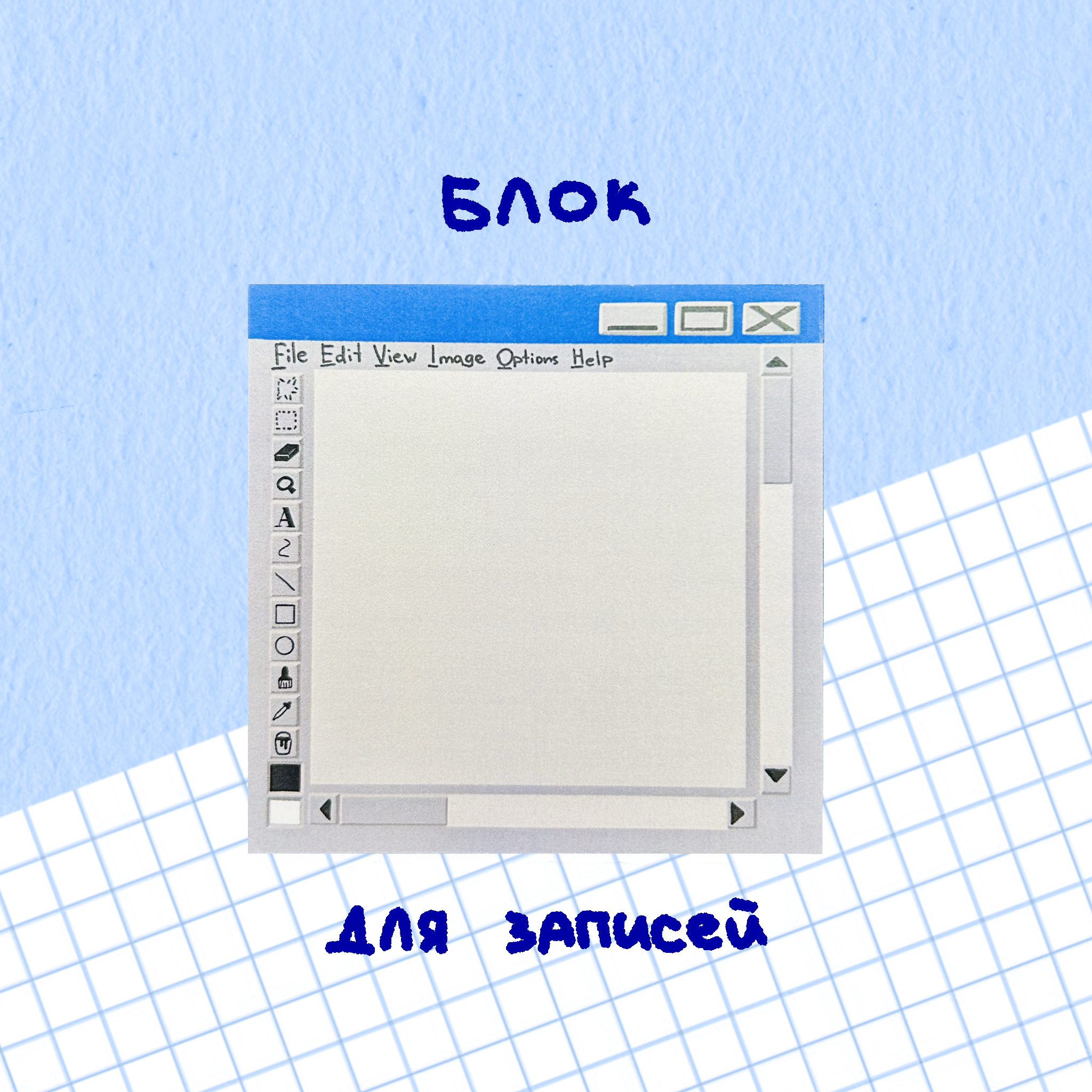 блок для записей "пеинт"