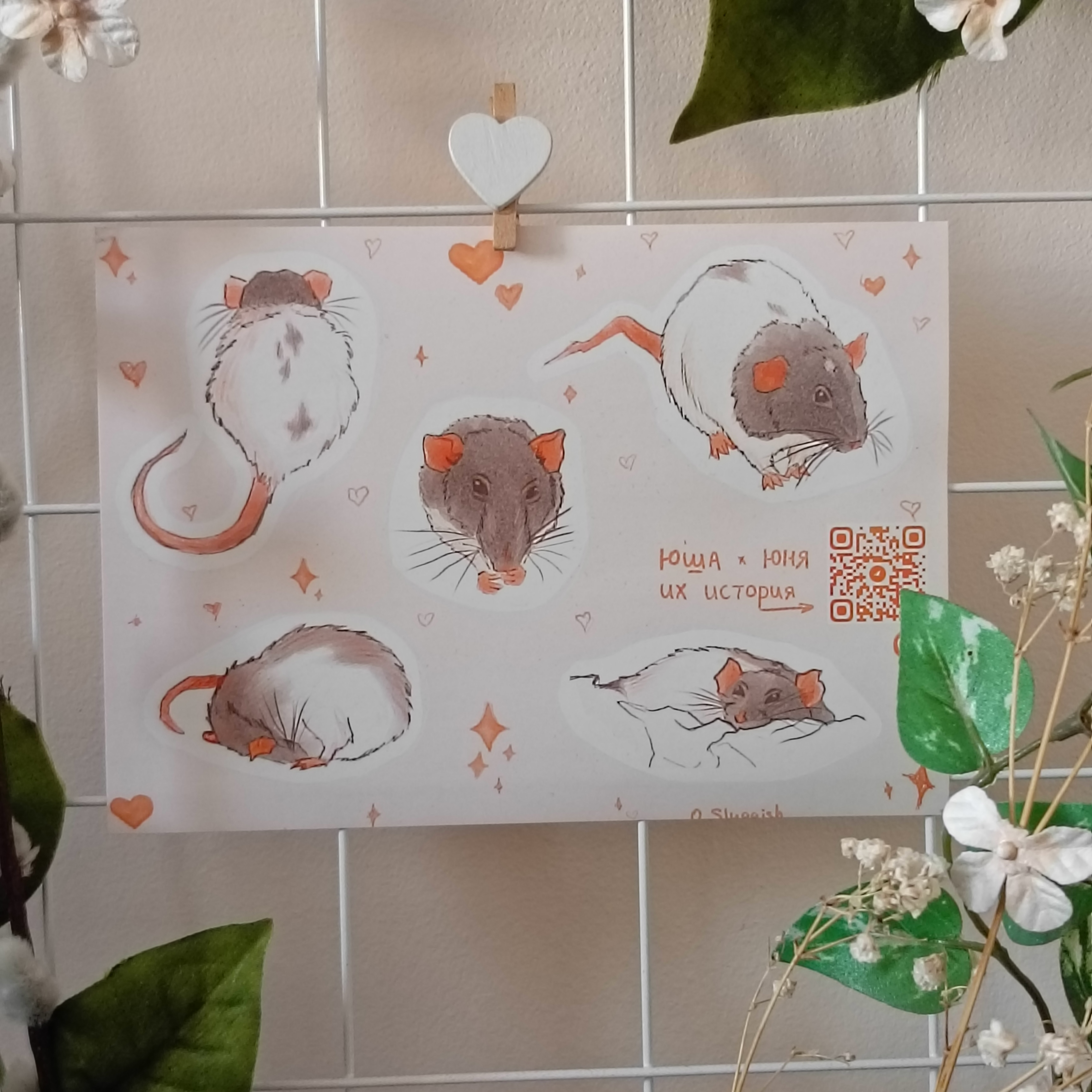 Стикерпак крысы