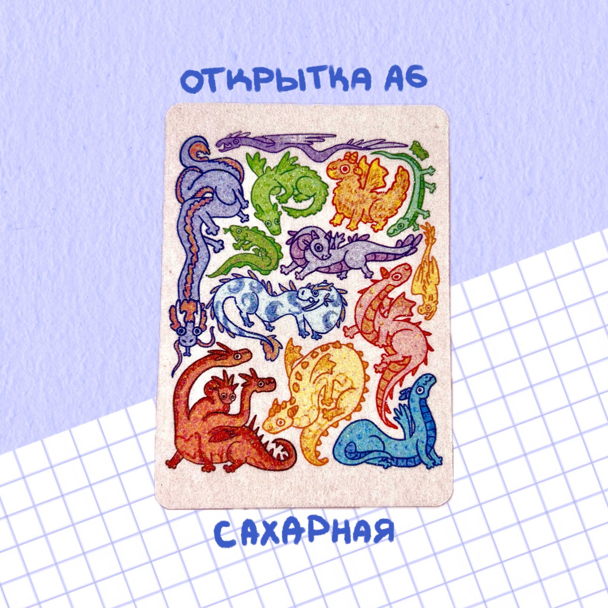 Открытка "дракончики"