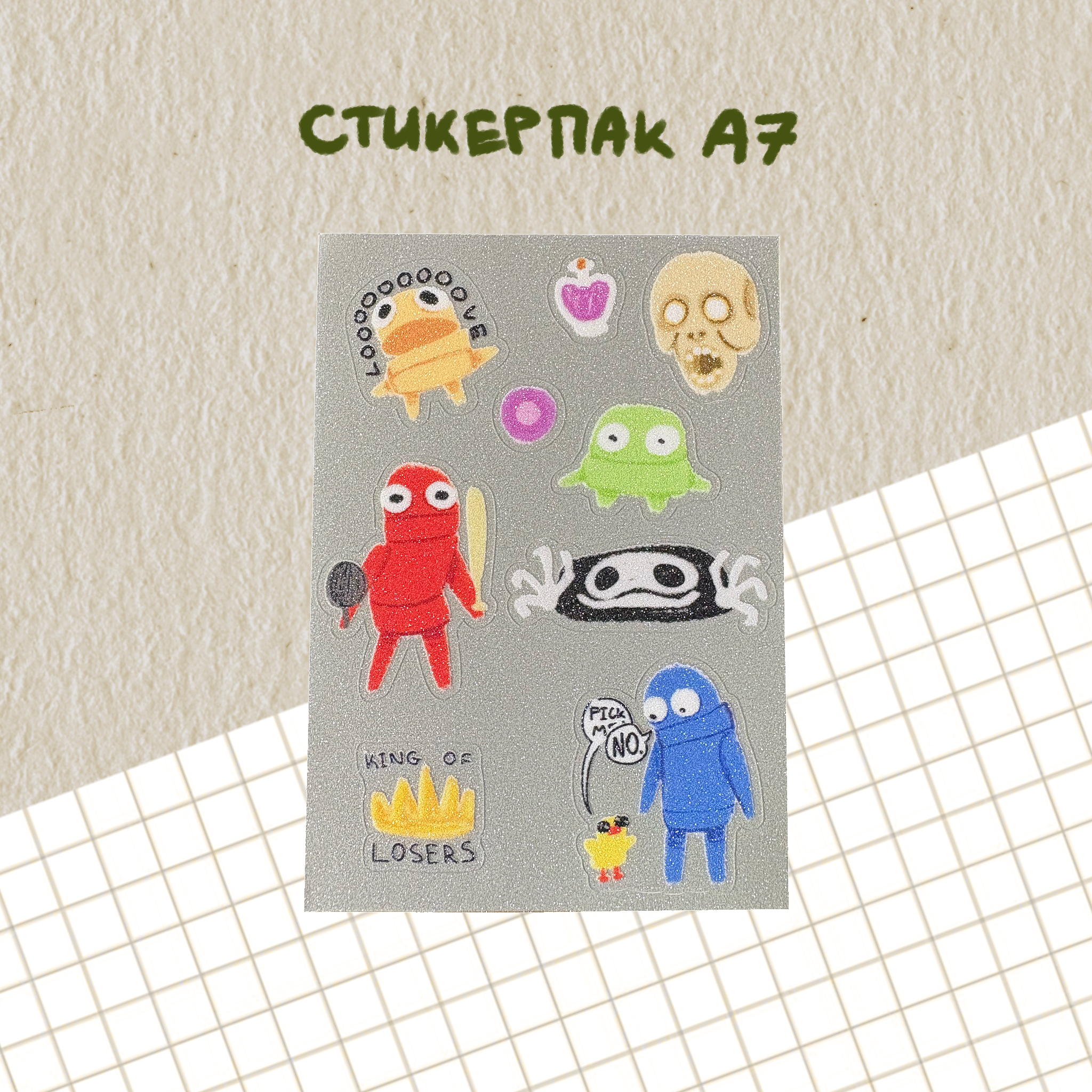 стикерпак "репо" а7 сахарный