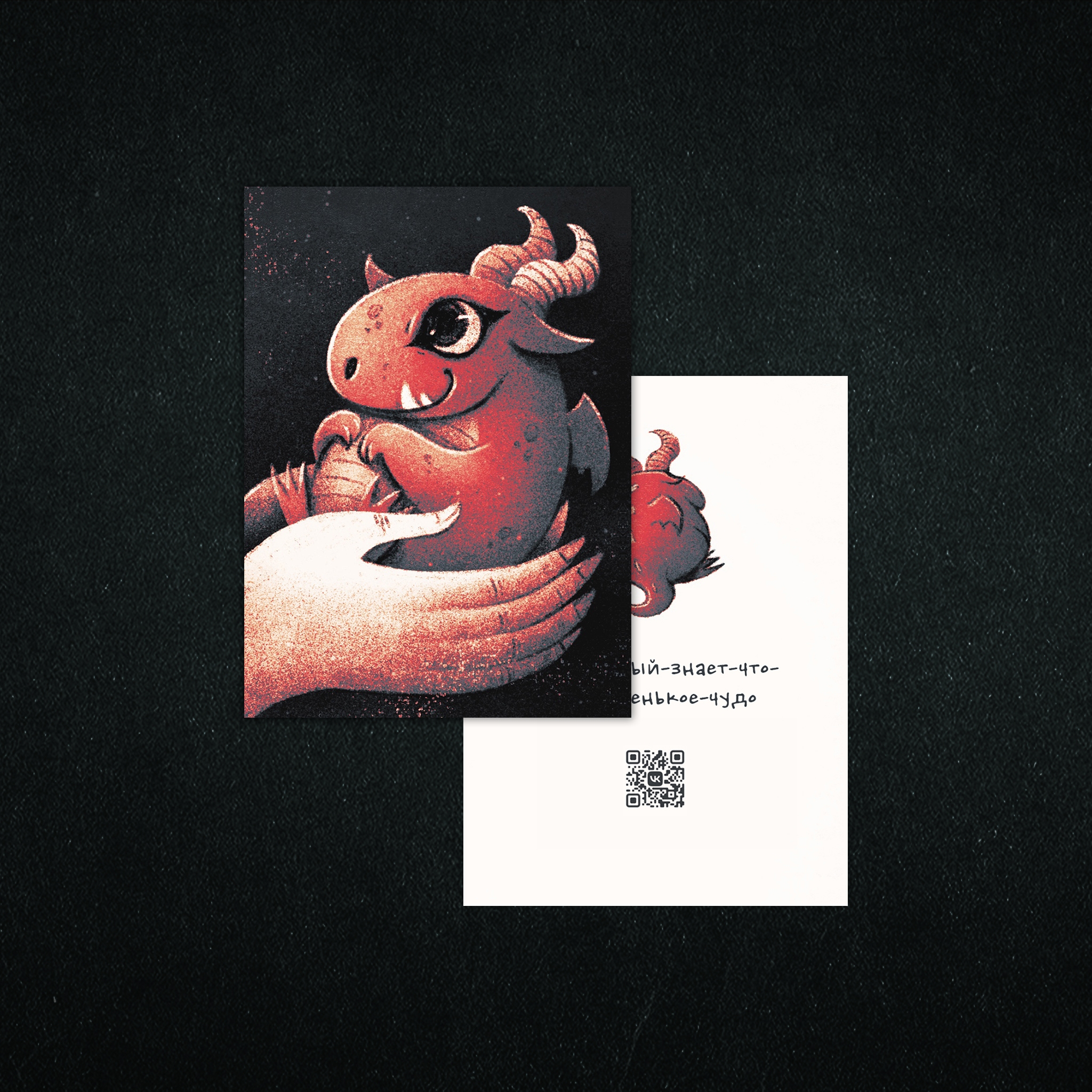 своп Дракон в руках