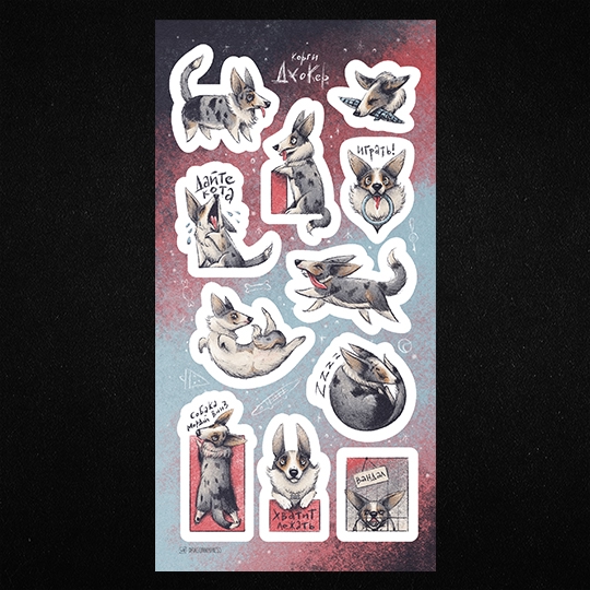 ст-к 20x10 Корги Джокер