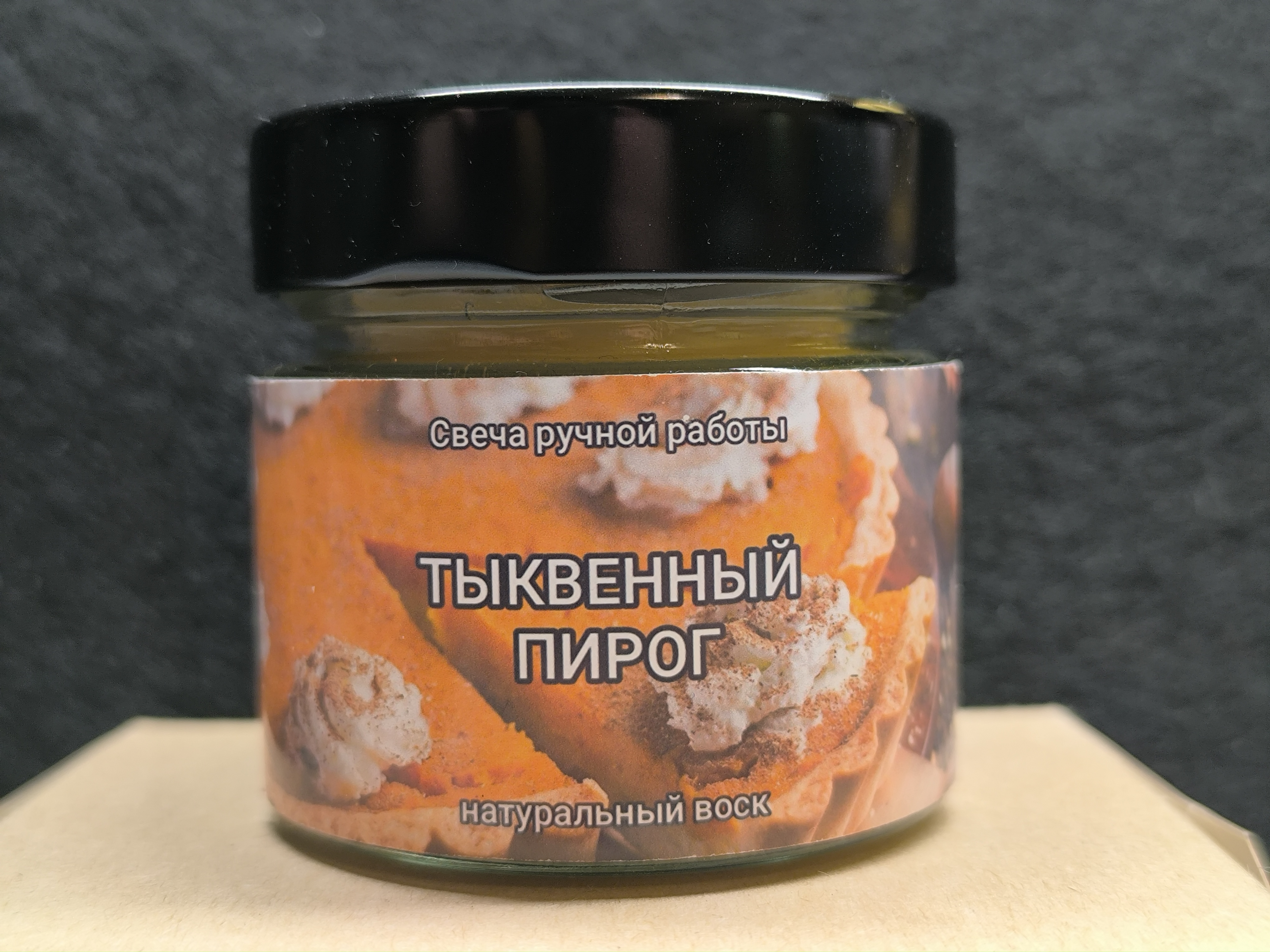 Свеча "тыквенный пирог"