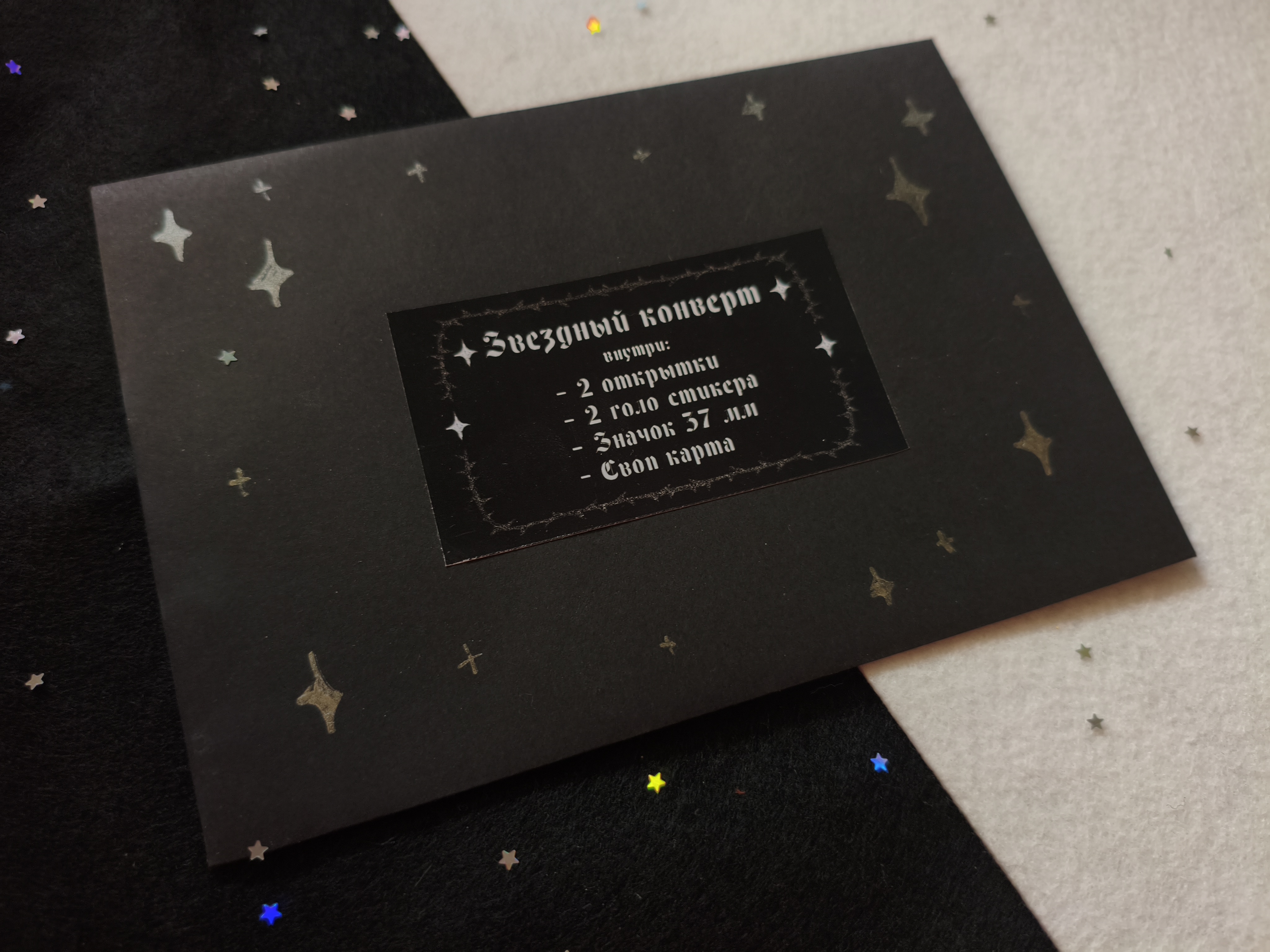 Конверт звездный оридж А6