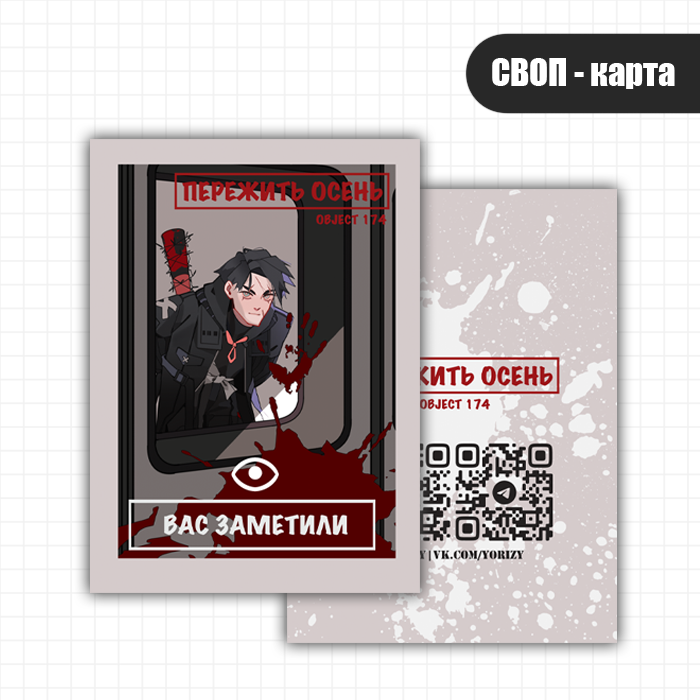 Своп карта Заметили Итан