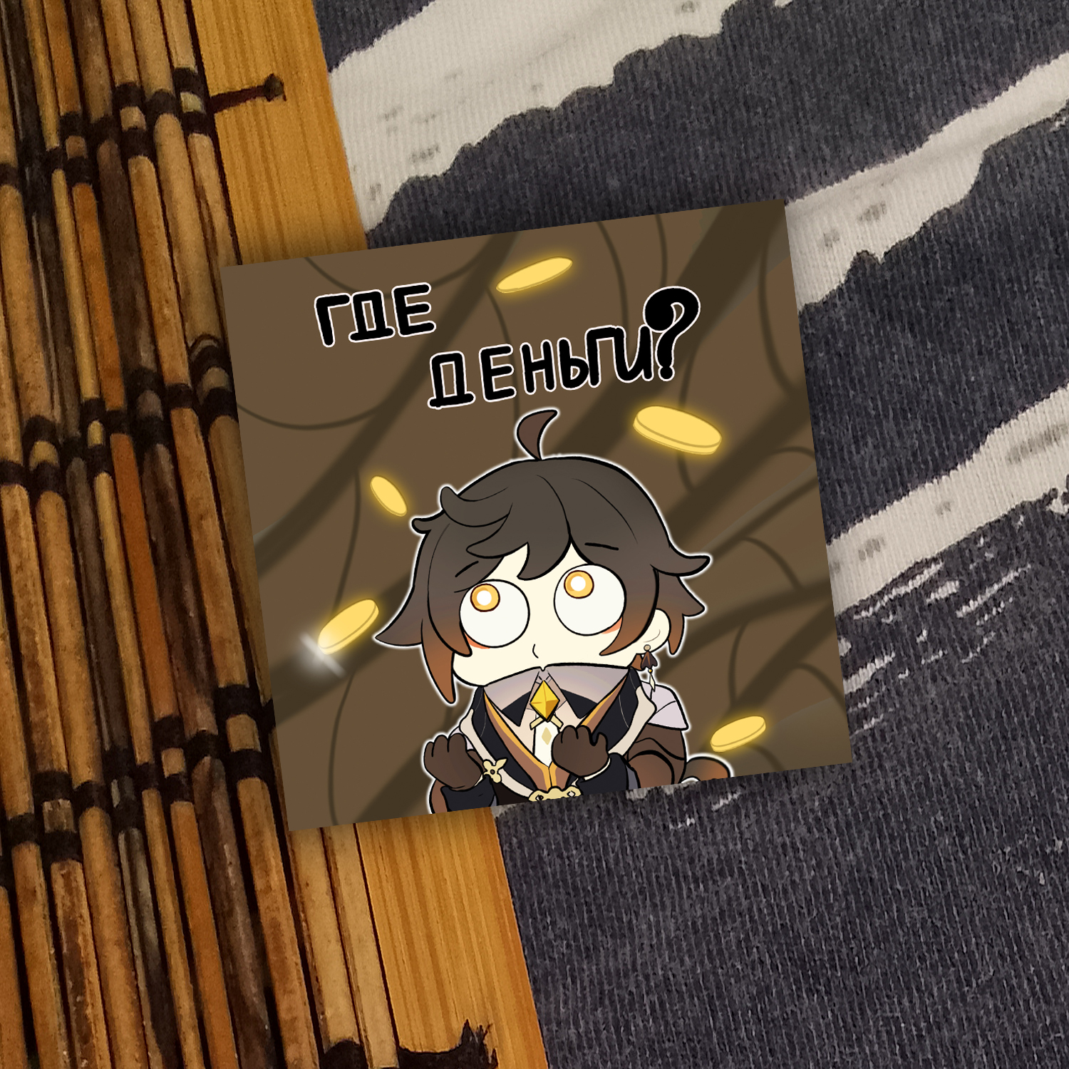 Открытка: Где деньги?