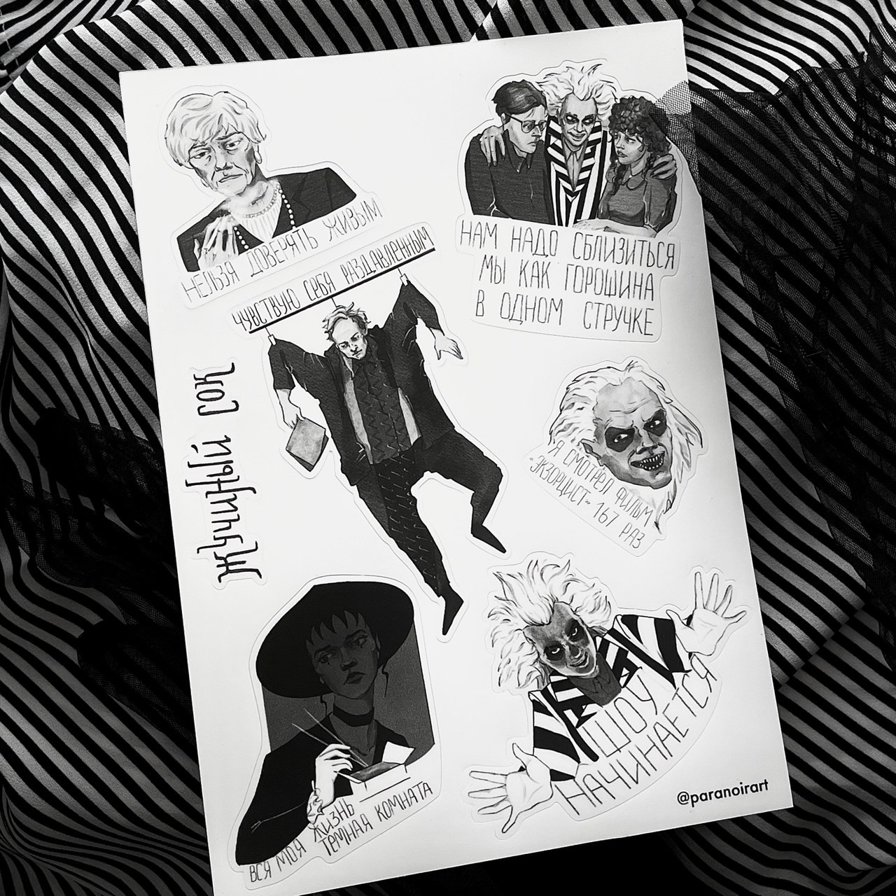 Стикерпак А5 "Жучиный сок"