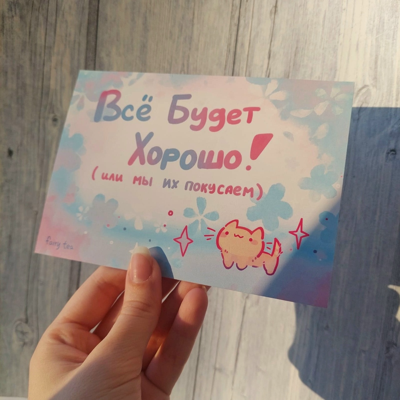 Открытка А6 Все будет хорошо