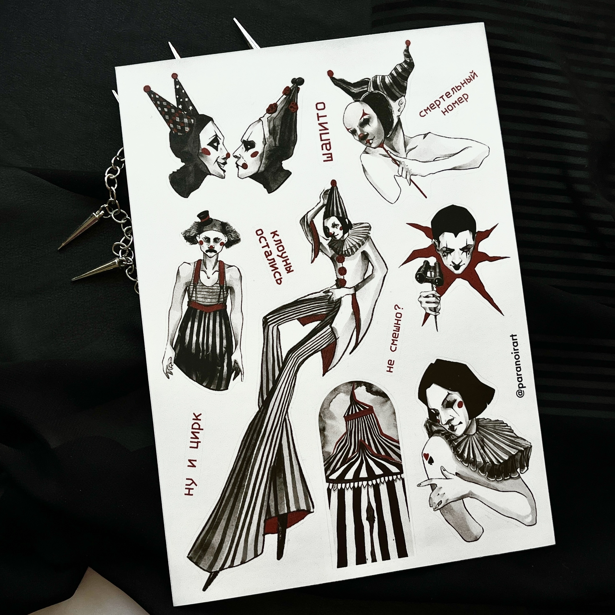 Стикерпак А5 "Ну и цирк"