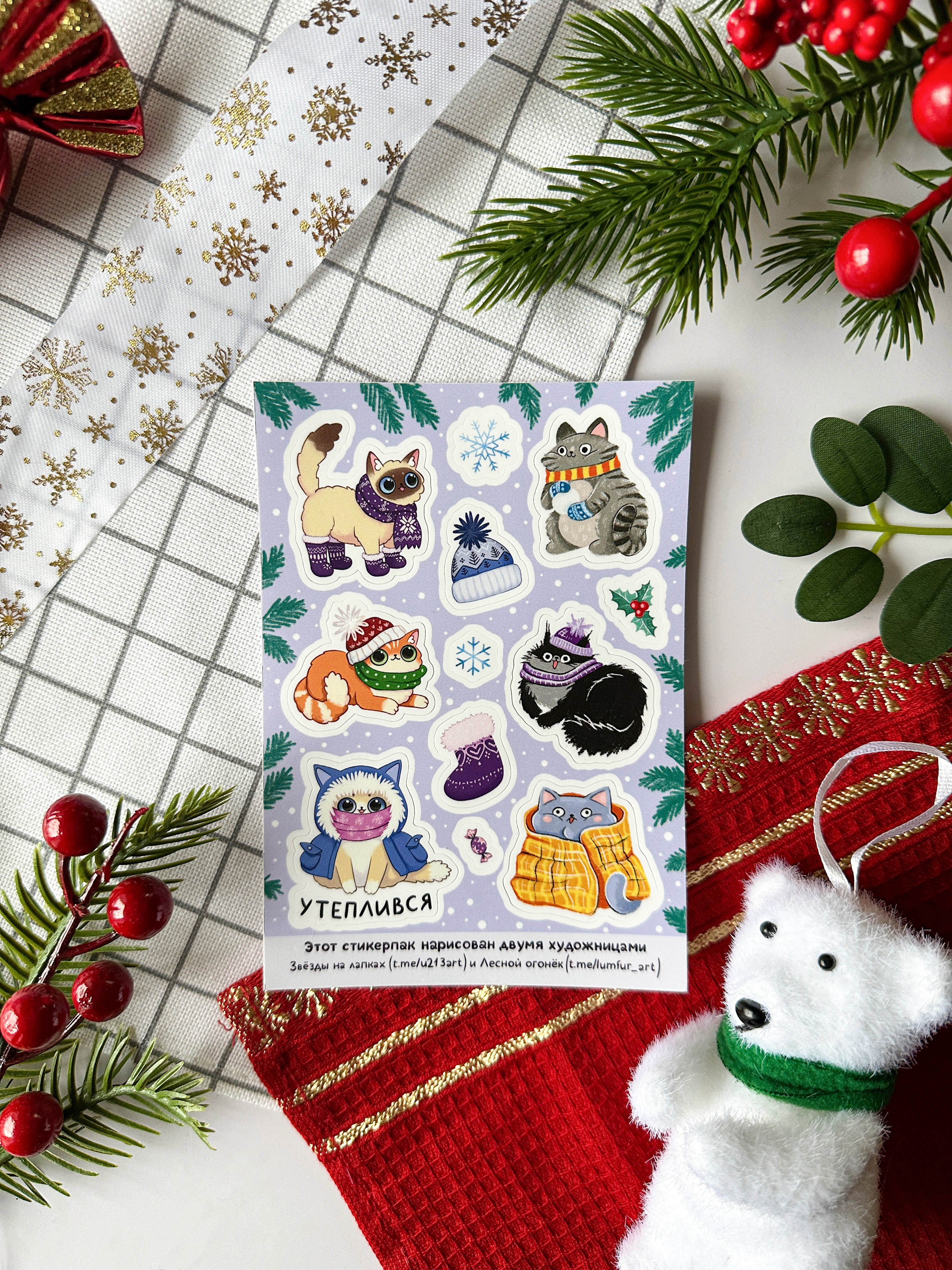 Стикерпак совместный А6 коты НГ