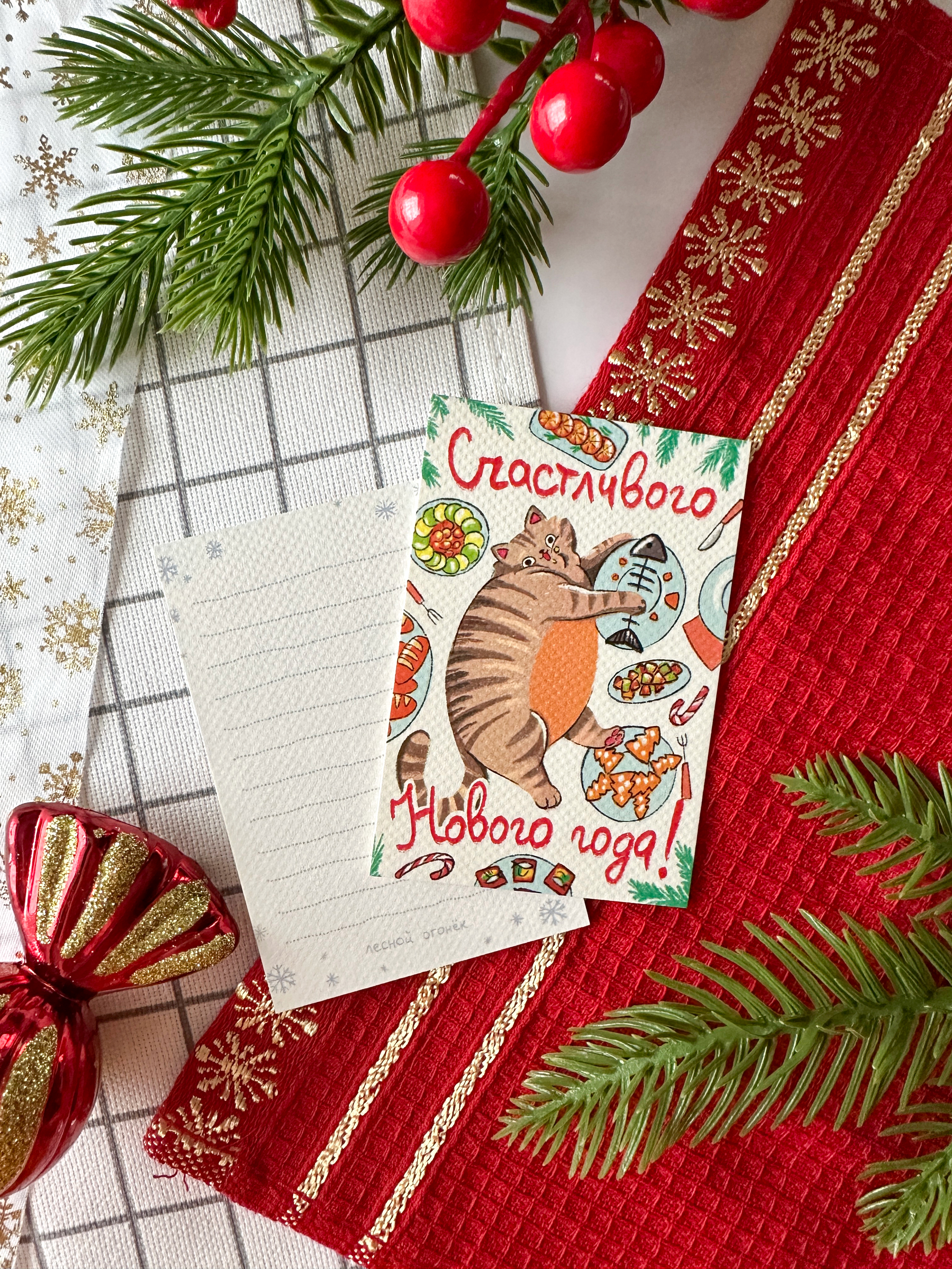 Карточка НГ Кот обжора