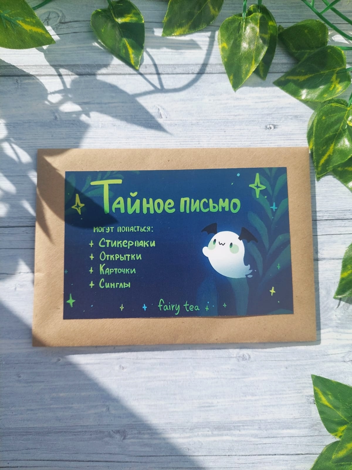 Тайное письмо