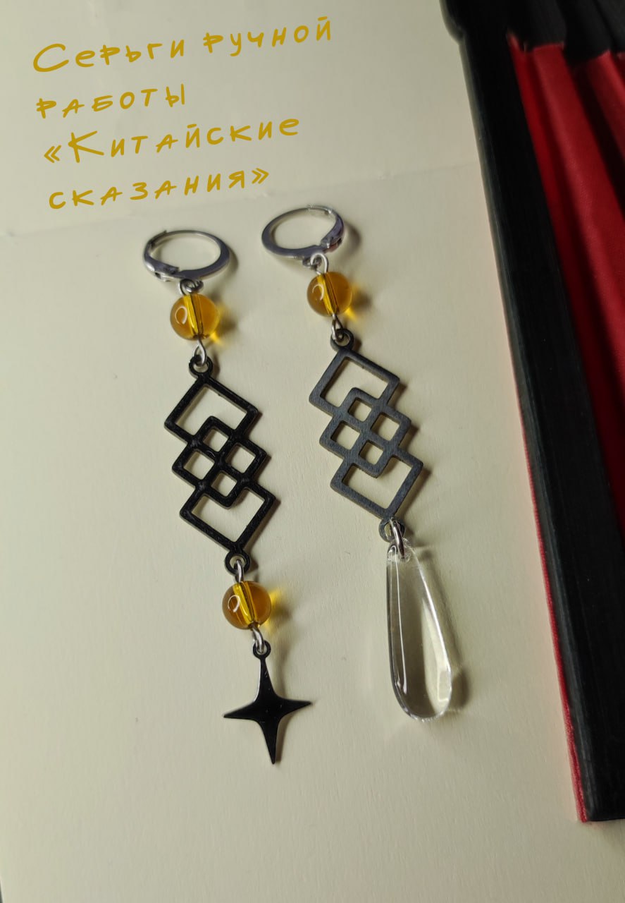 Серьги "Китайские сказания" (нерж. сталь)