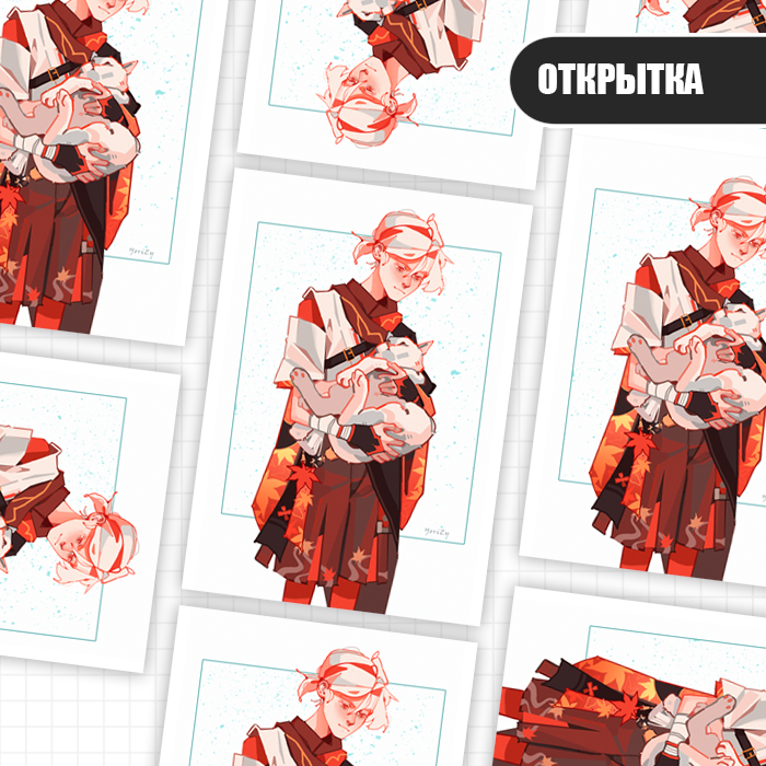 Открытка Кадзуха