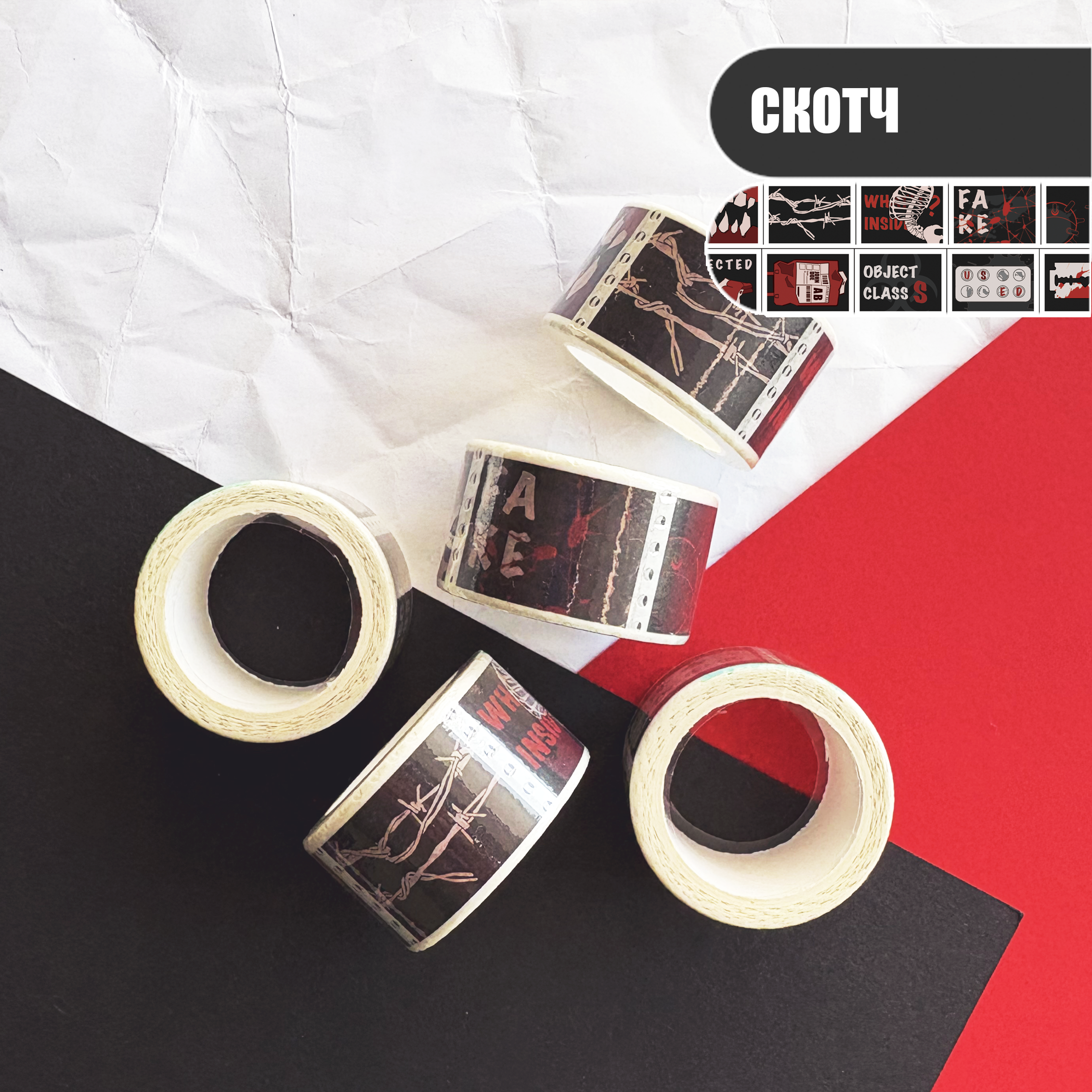 Скотч-марки Саморазрушение