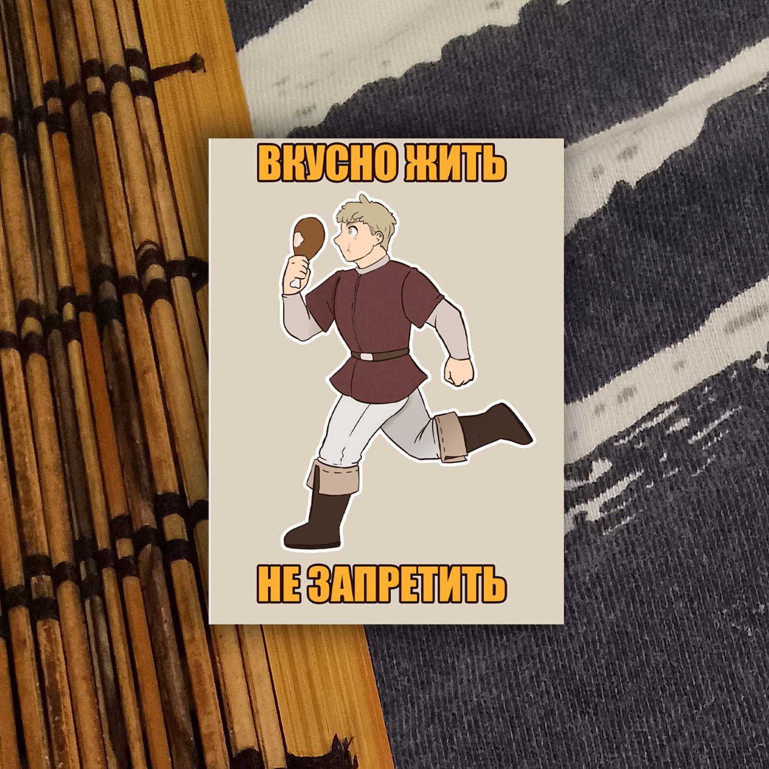 Открытка а6 - Вкусно жить не запретить