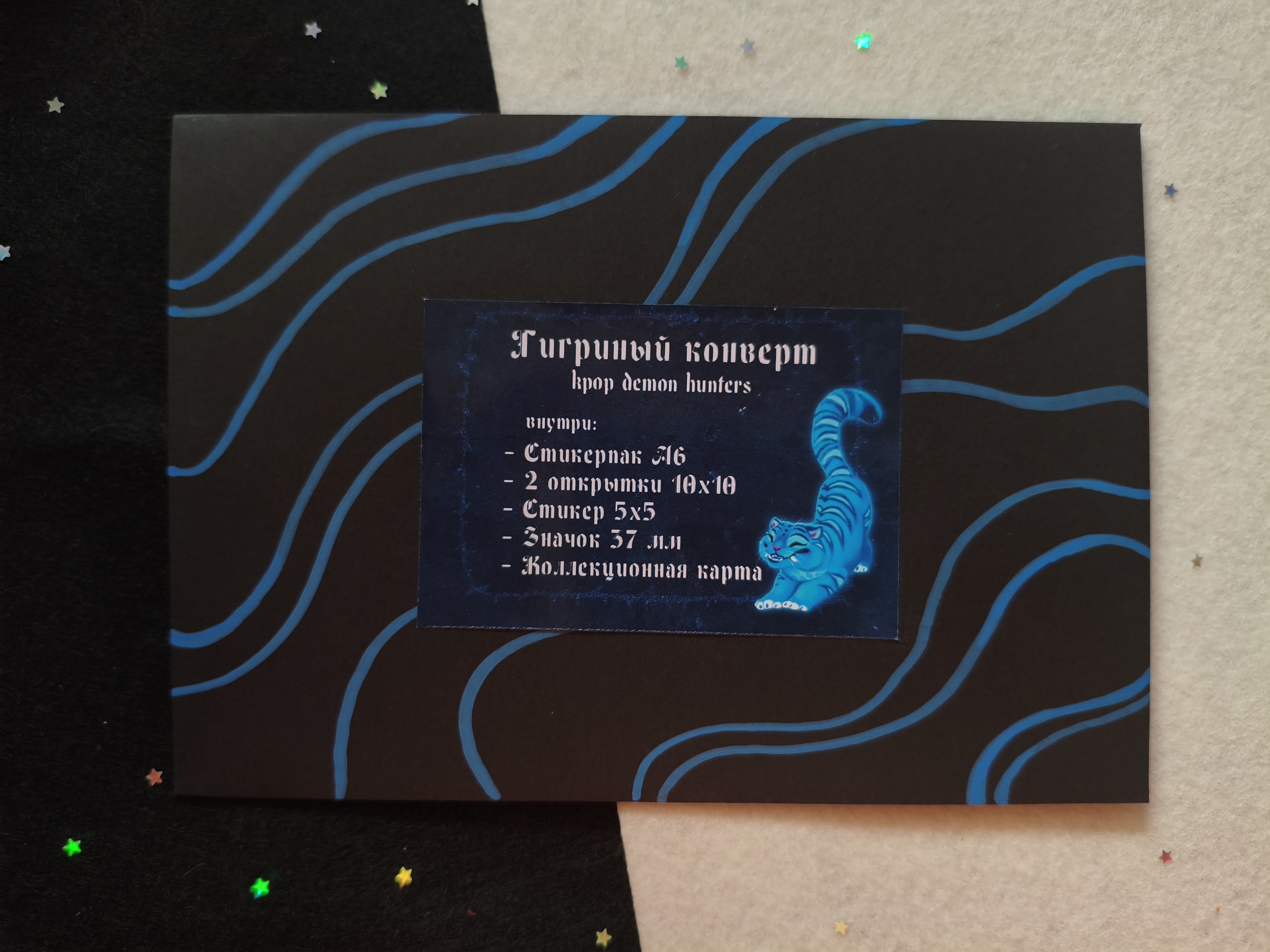 Конверт тигриный kpdh дерпи