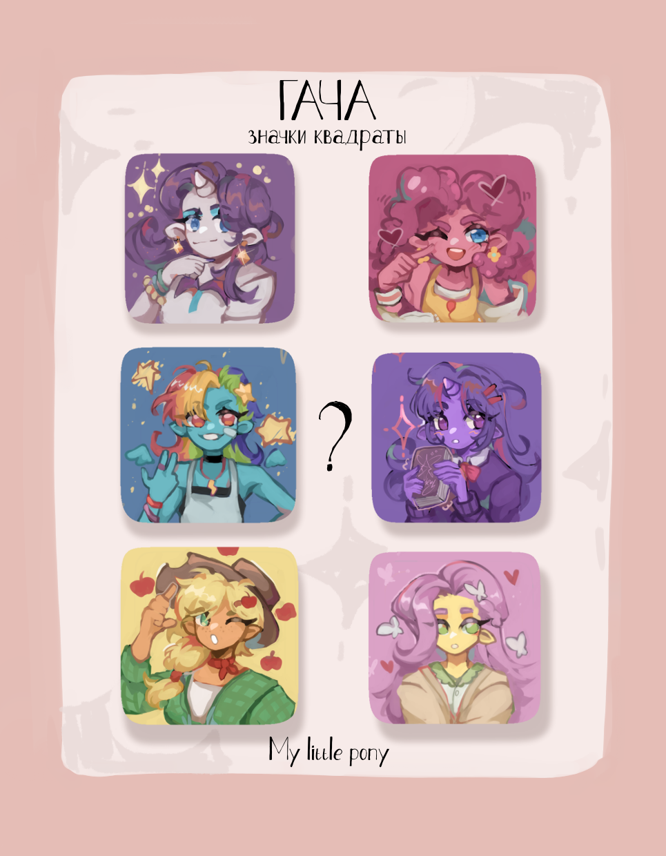 Гача «Пони»