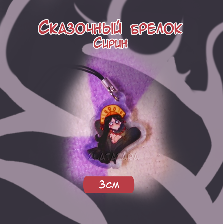 Сказочный брелок 3см Сирин