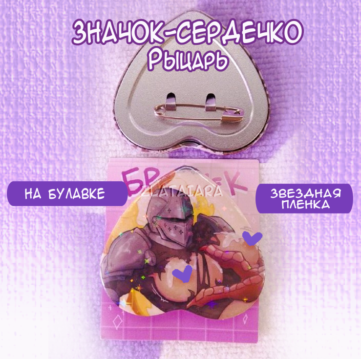 Значок сердце Рыцарь