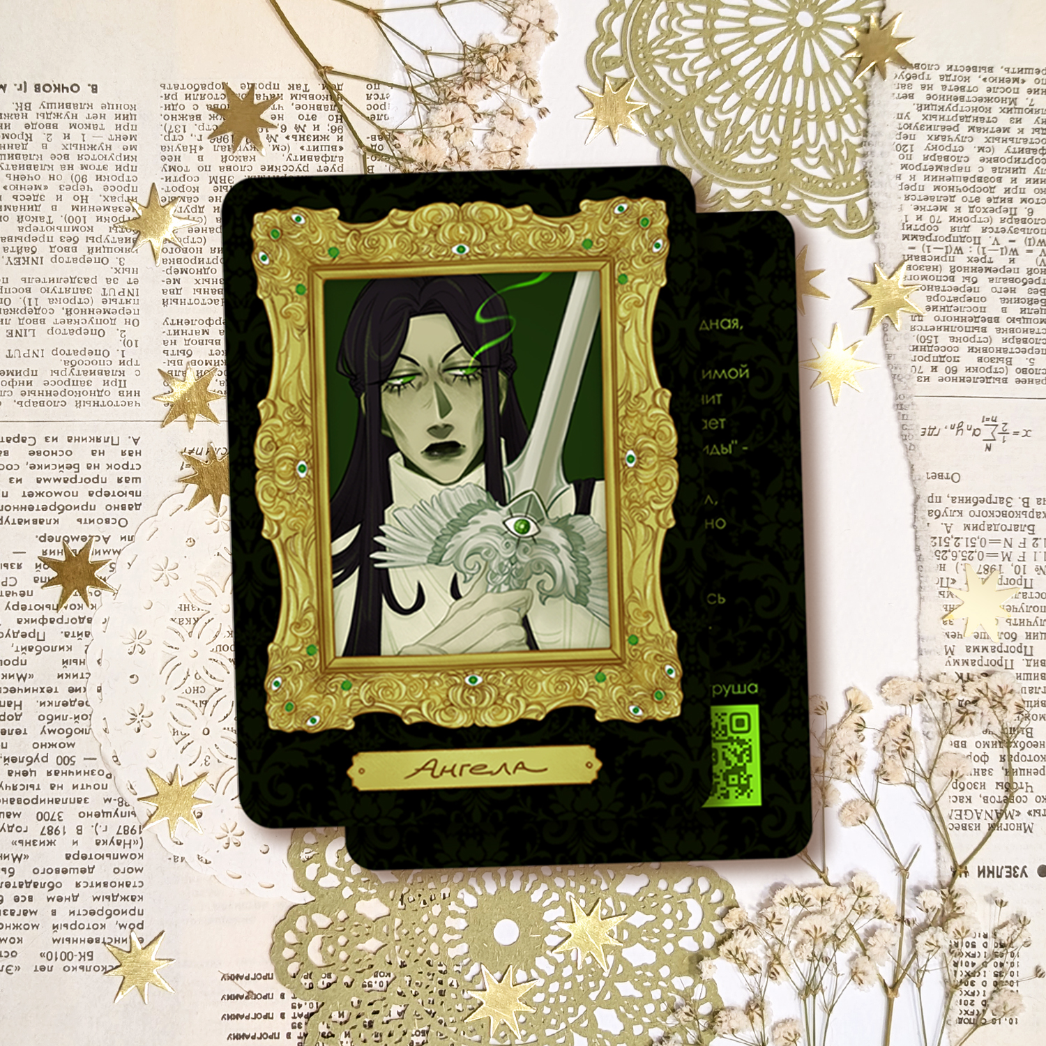 Свопка "Ангела"