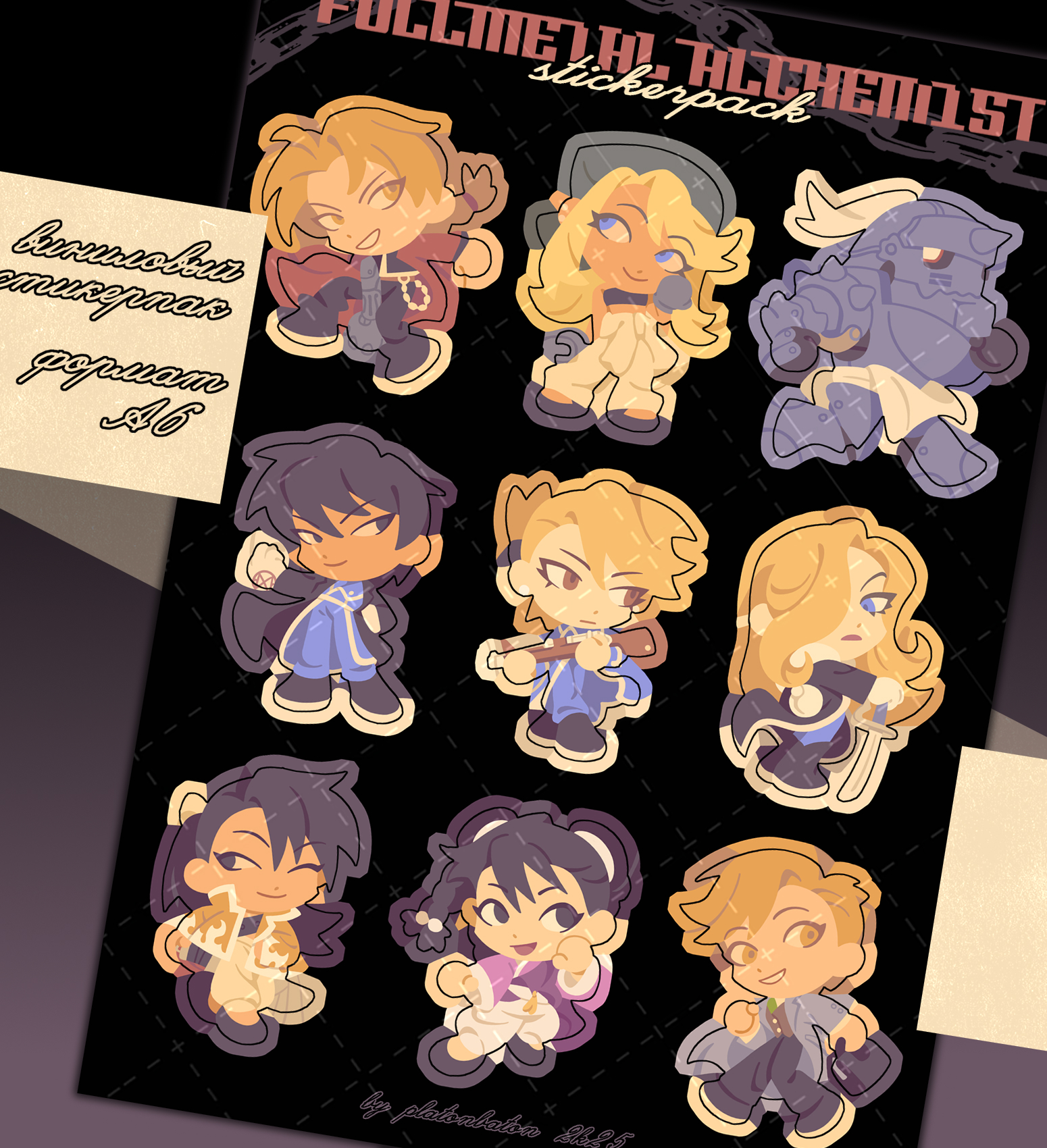 Стикерпак стальной алхимик