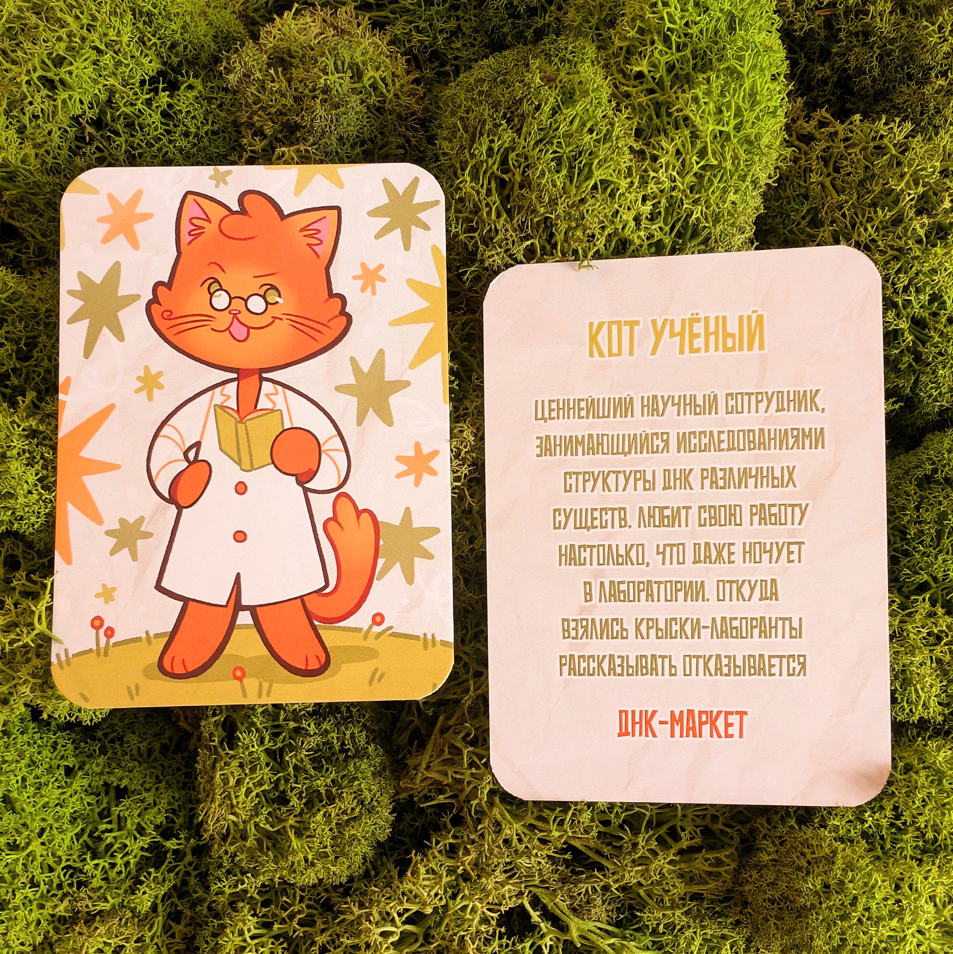 Своп-карточка ДНКот