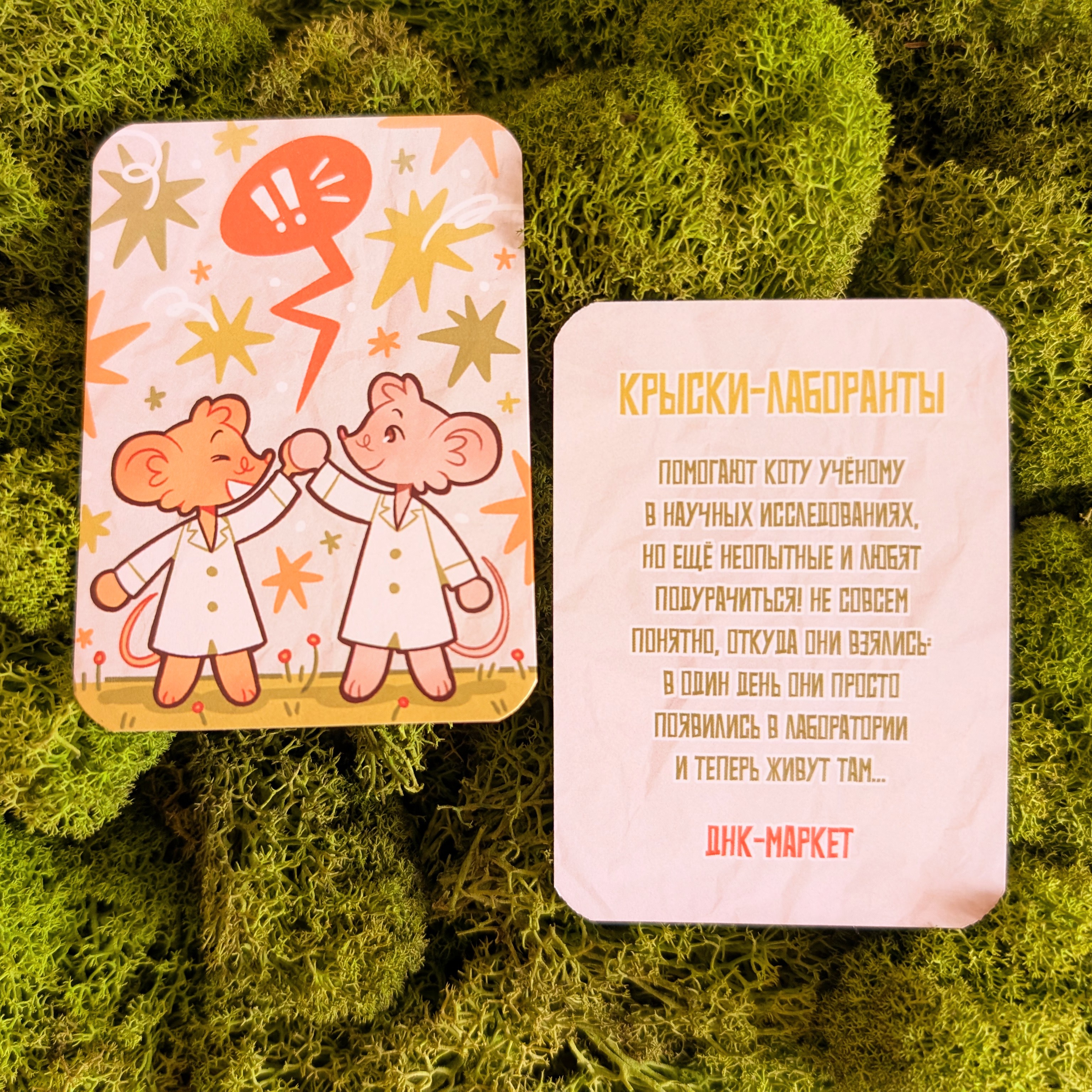 Своп-карточка ДНКрыски