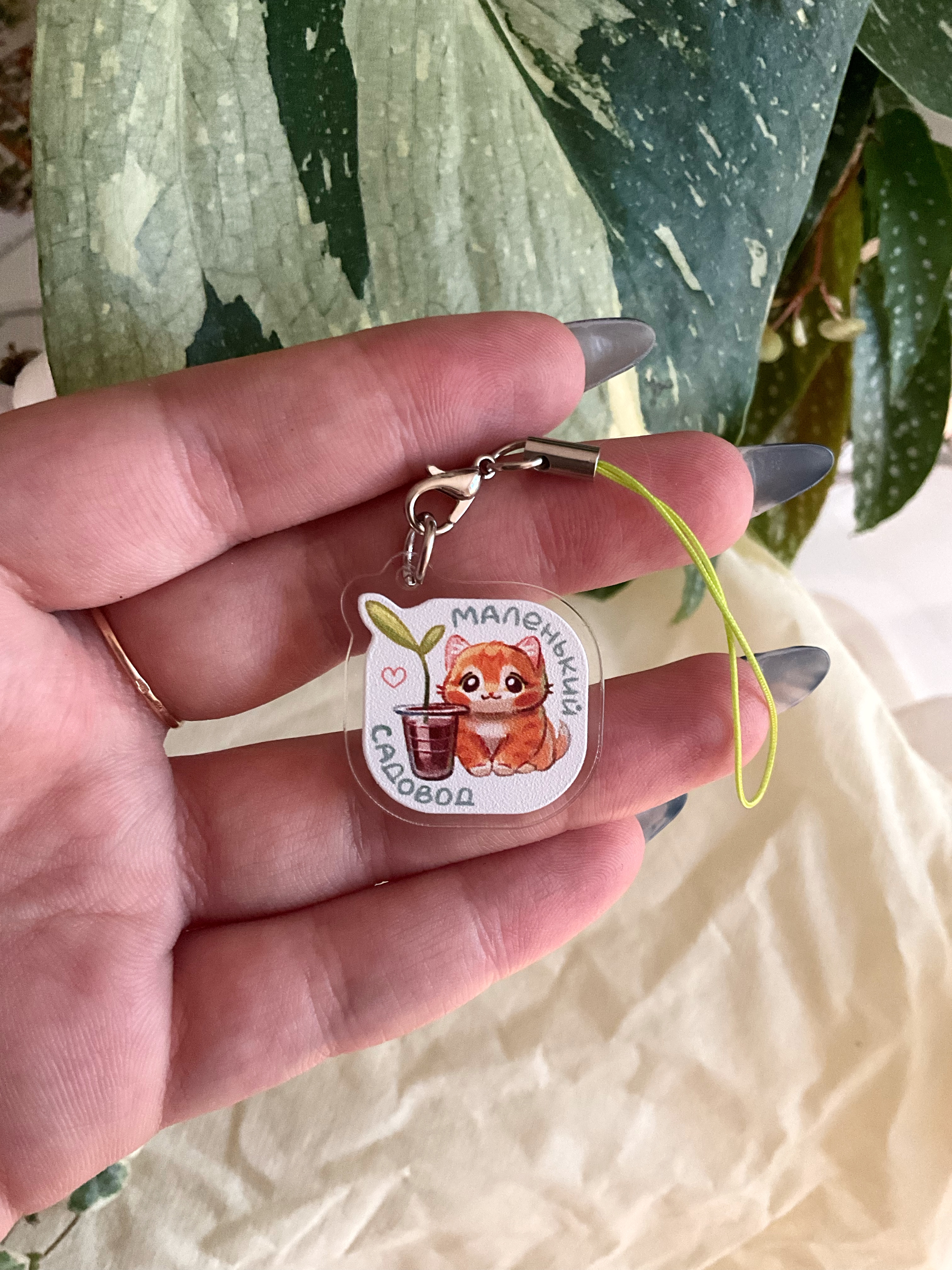 Брелок "Маленький садовод"