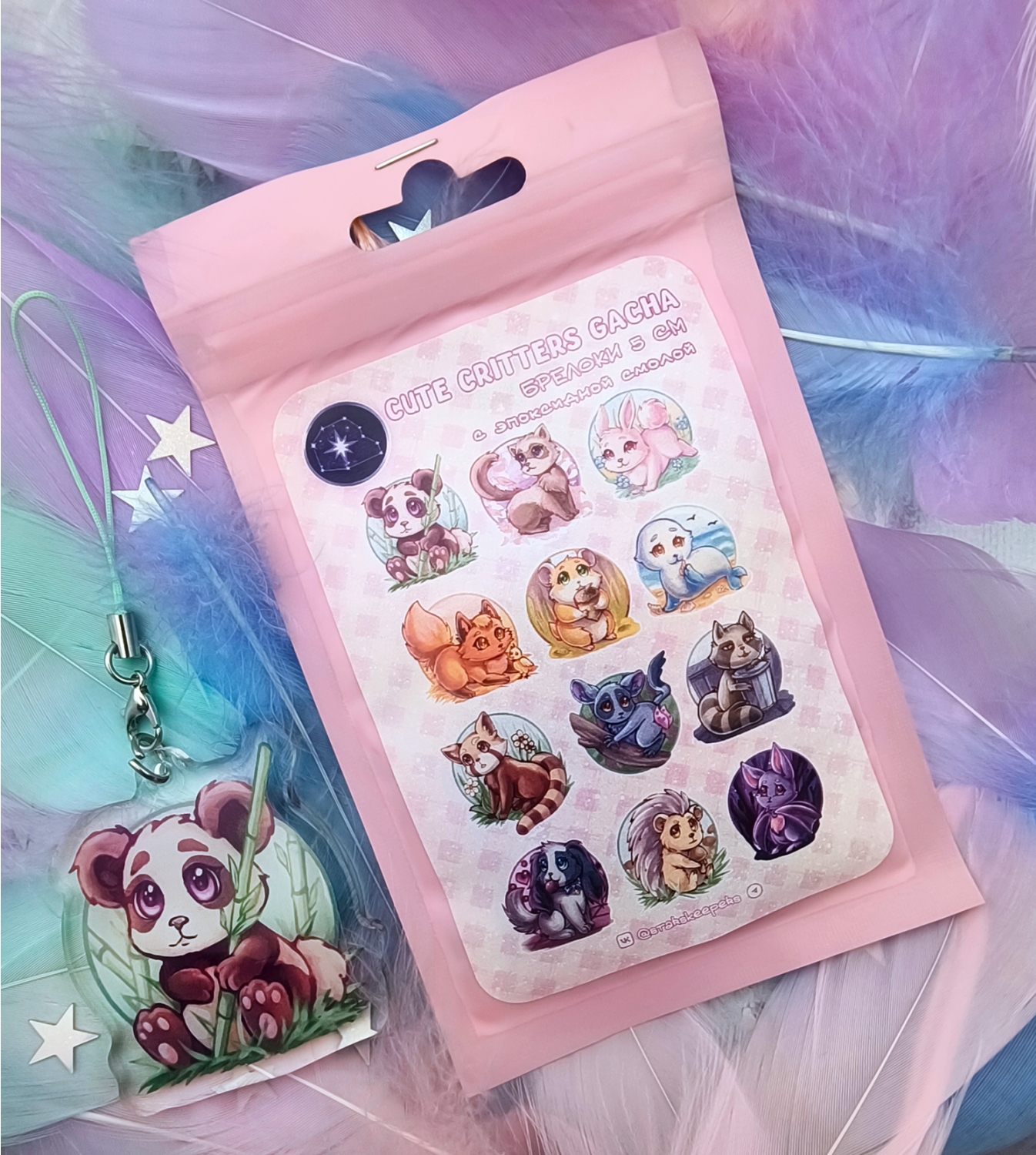 Гача Cute Critters (брелок 50 мм)