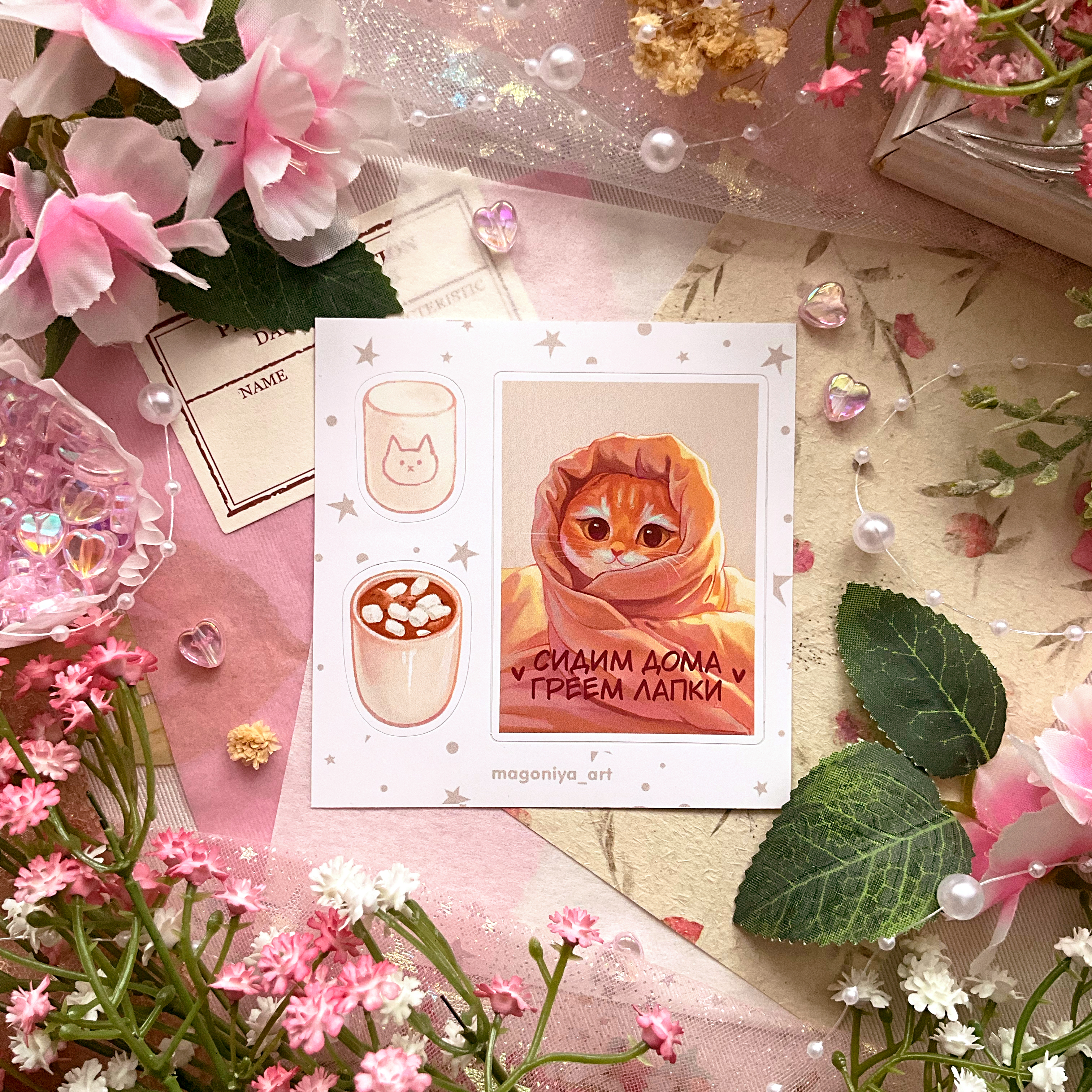 Стикерпак 9*9 "Котенок"