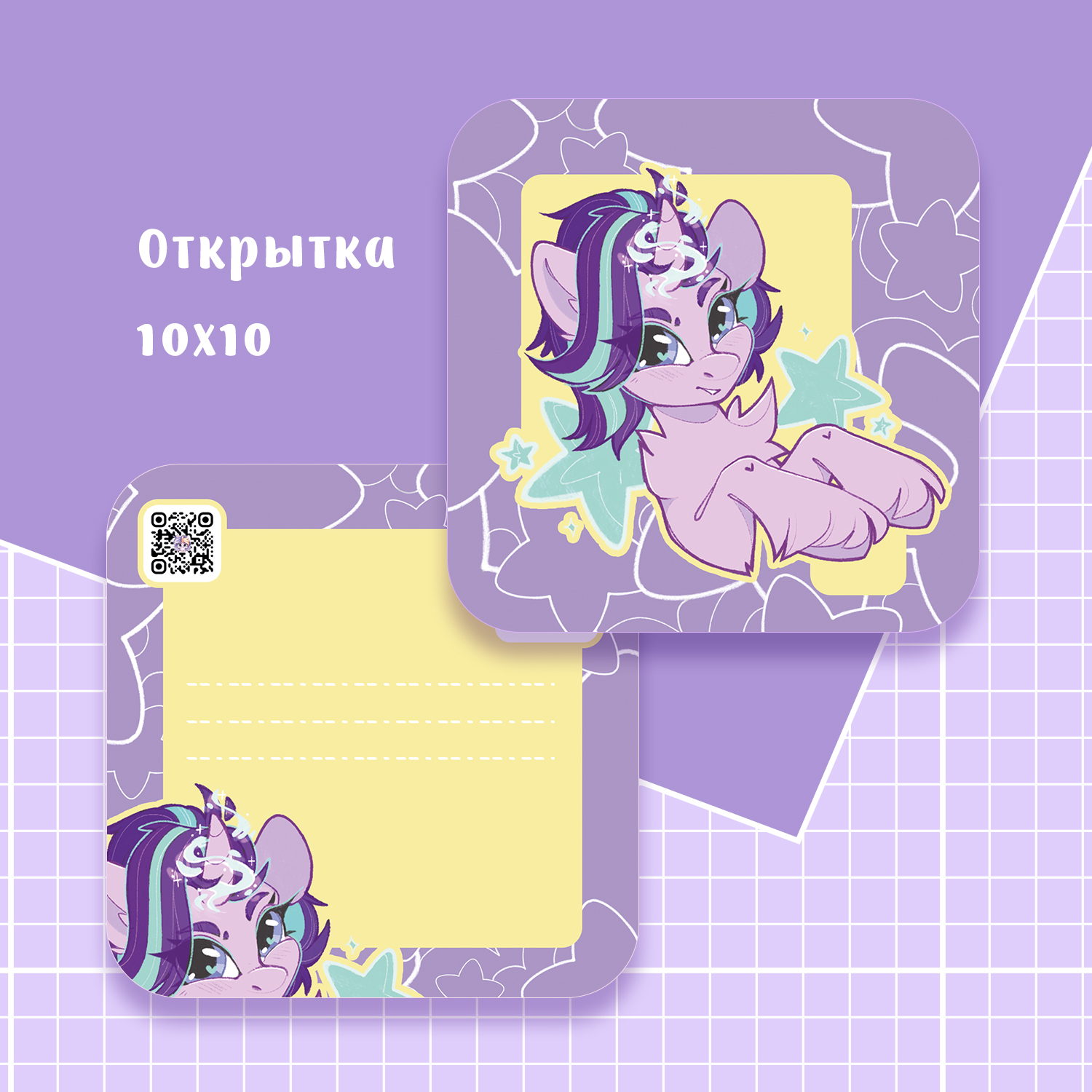 Открытка Старлайт диджитал