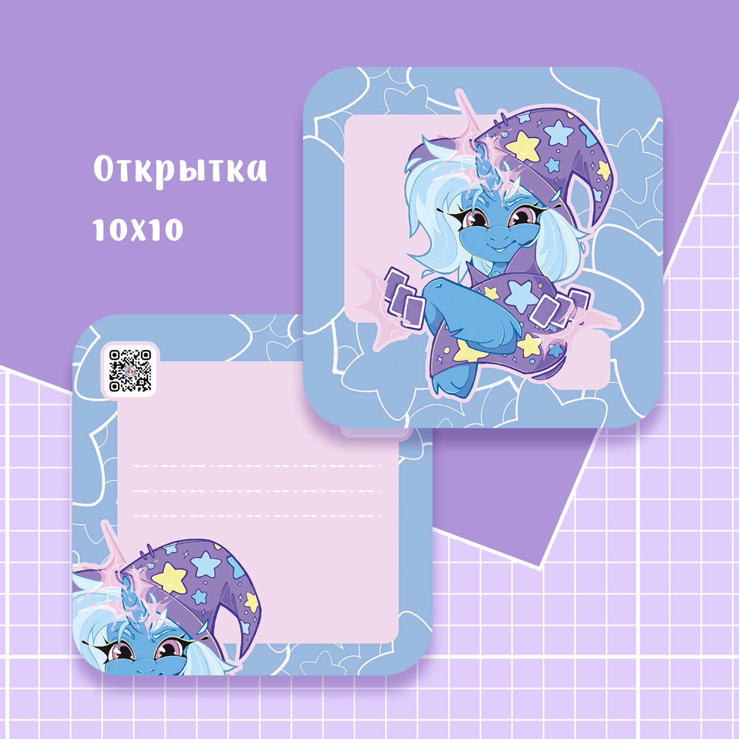 Открытка Трикси диджитал