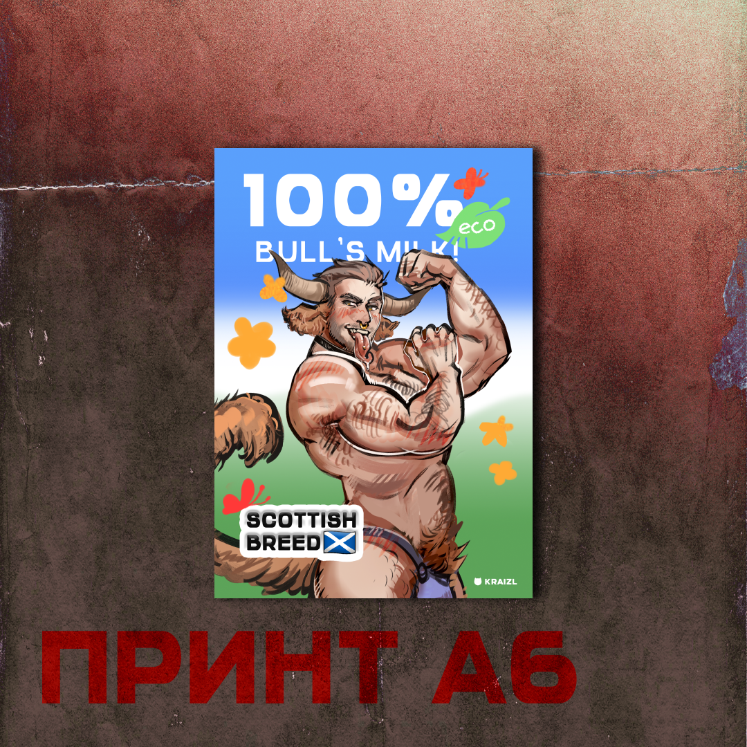 А6 Соуп бычок