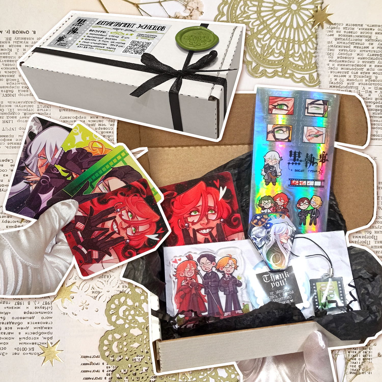 Бокс "Департамент жнецов"