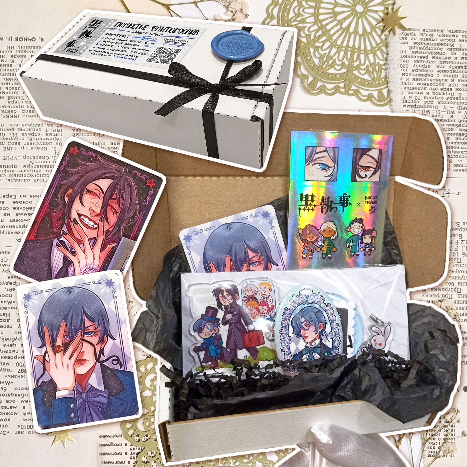 Бокс "Поместье Фантомхайв"