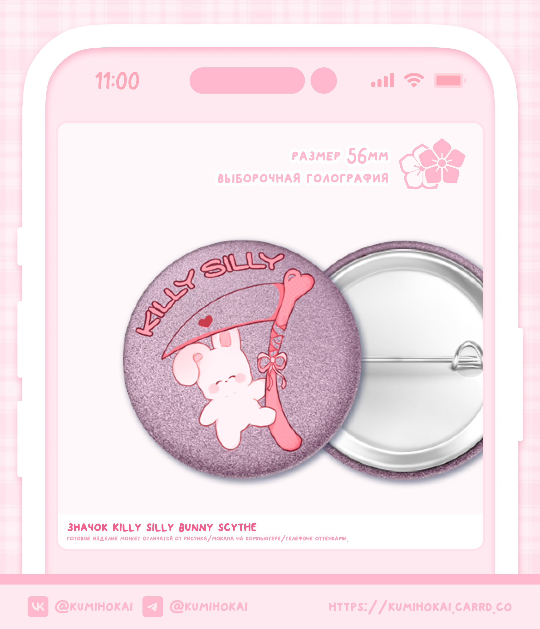 значок блестящий killy silly bunny