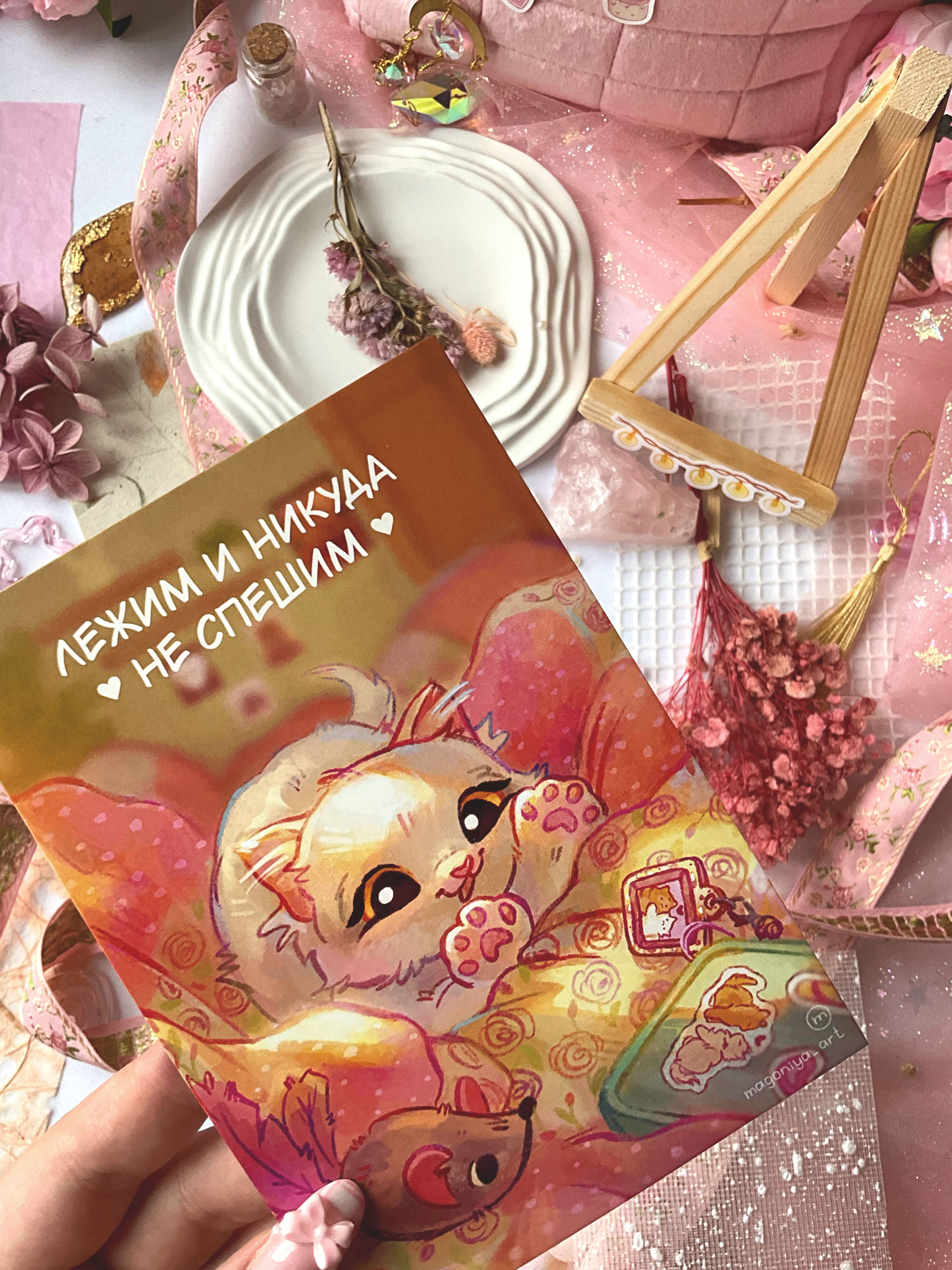 Открытка "Лежим"