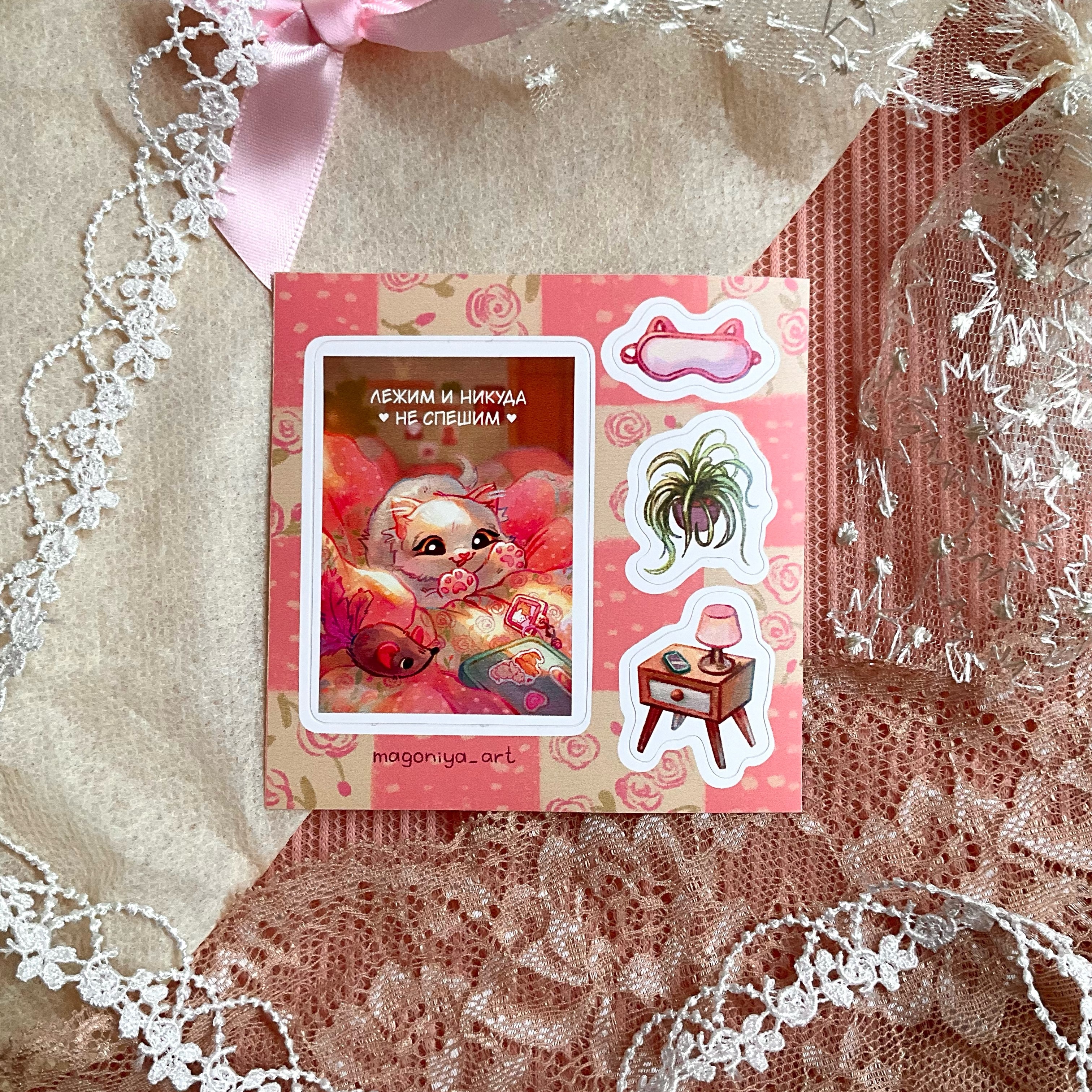 Стикерпак 9*9 "Лежим"