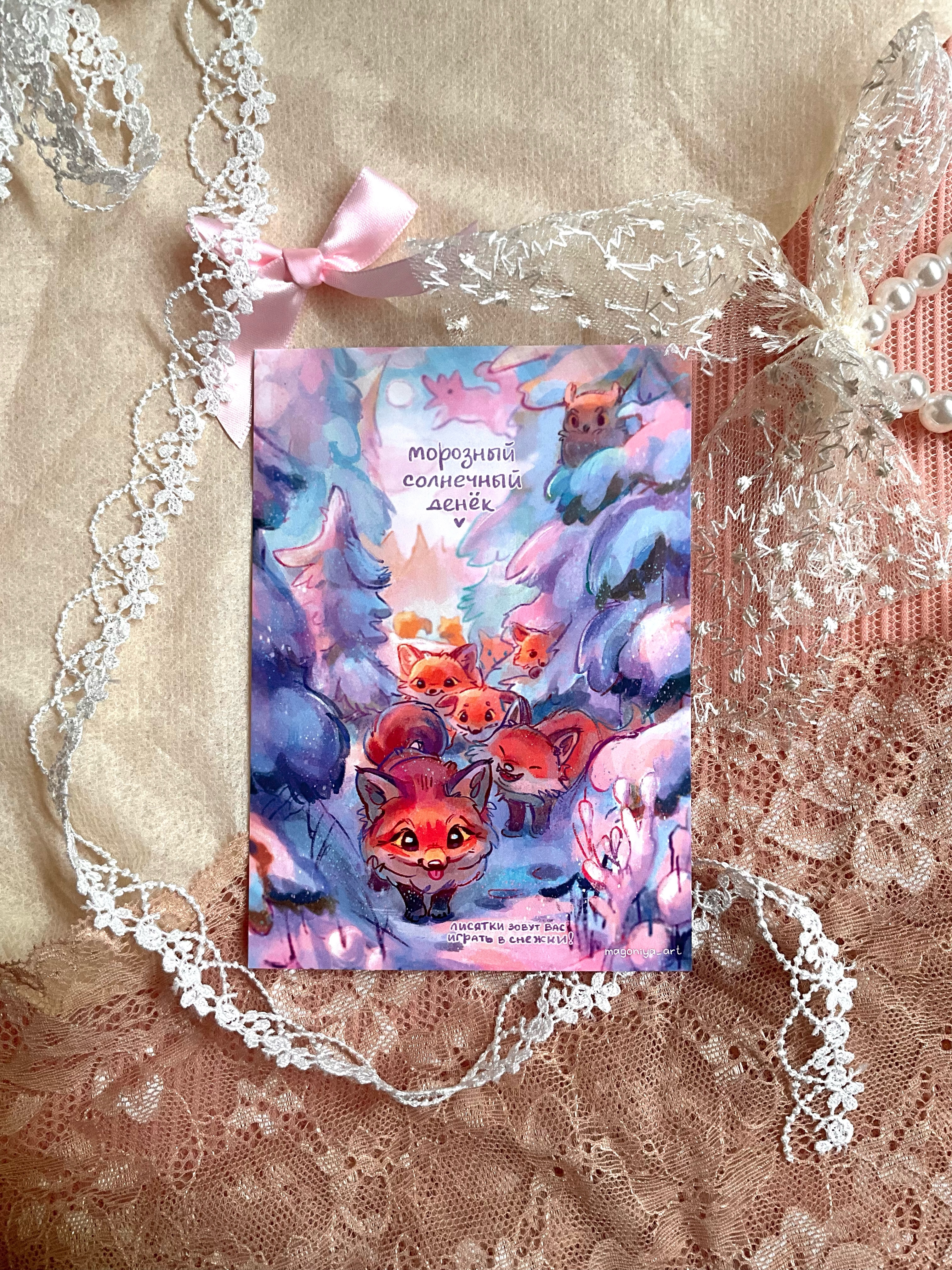 Открытка "Лисята чудесный денек"